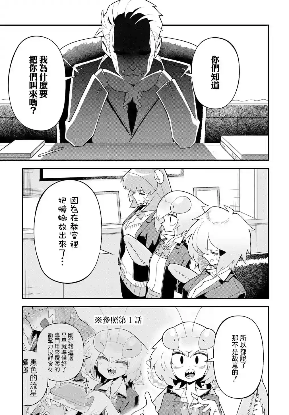 肉食JK螳螂秋山〜虫虫料理研究部！〜第02话