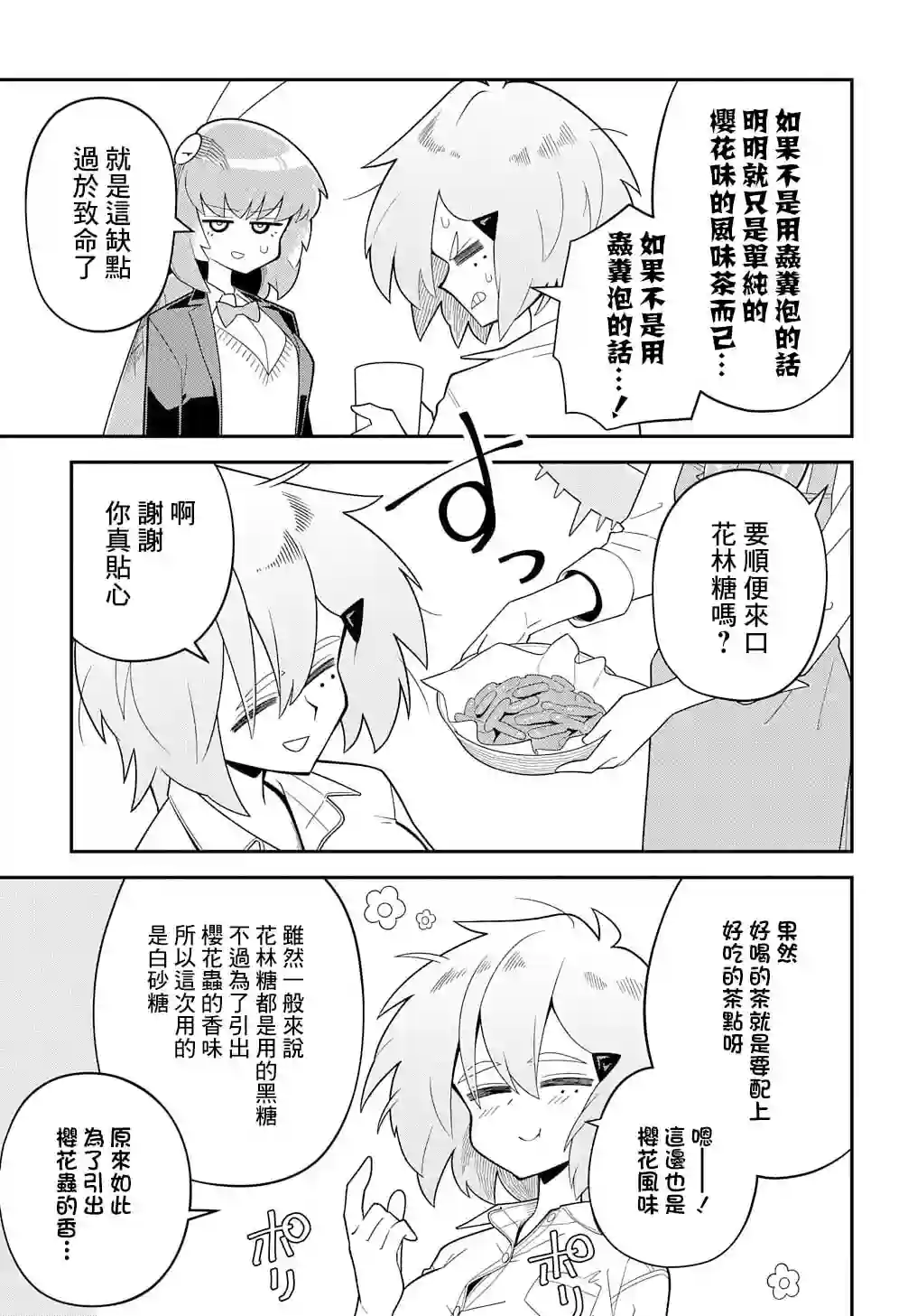 肉食JK螳螂秋山〜虫虫料理研究部！〜第02话