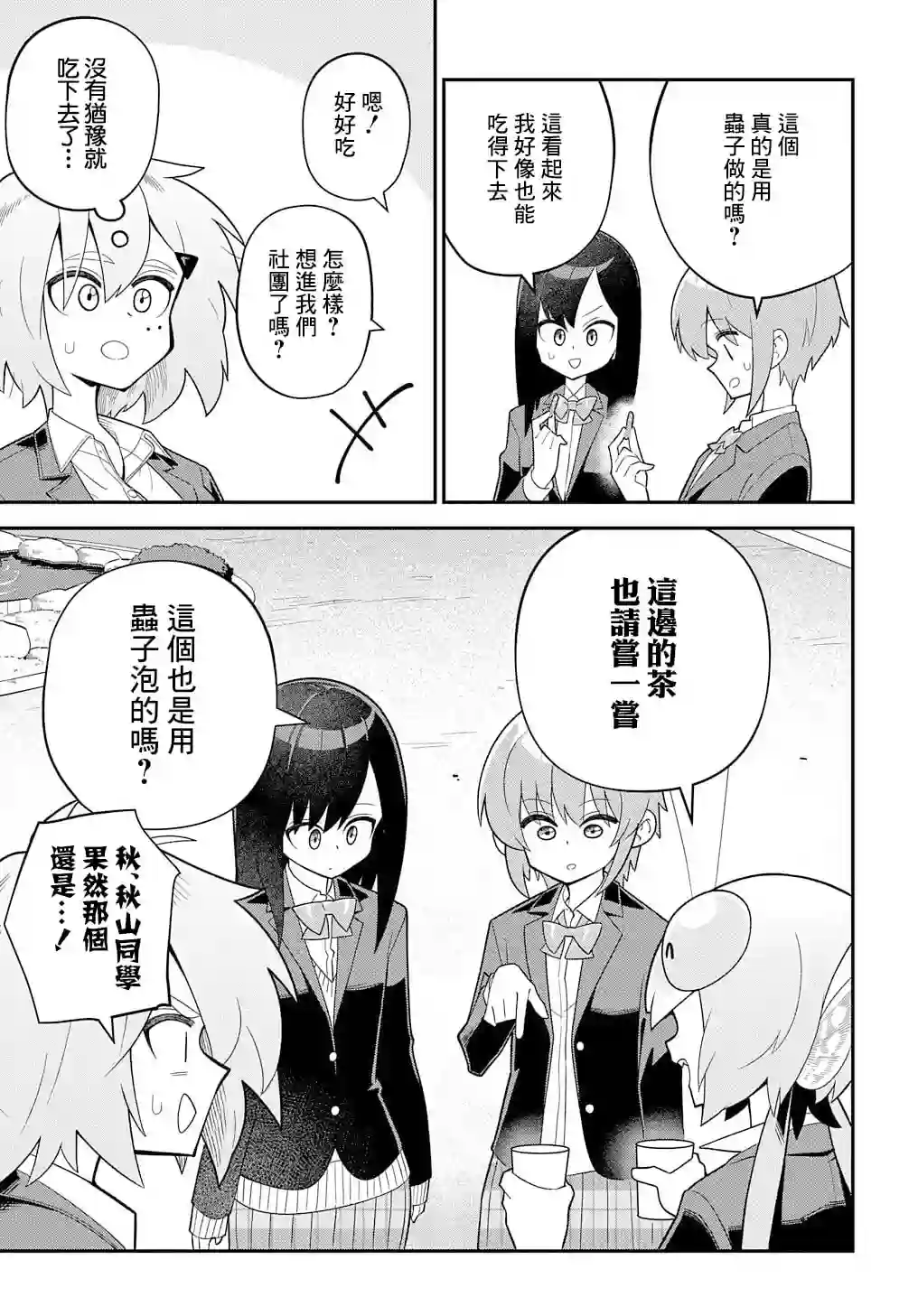 肉食JK螳螂秋山〜虫虫料理研究部！〜第02话