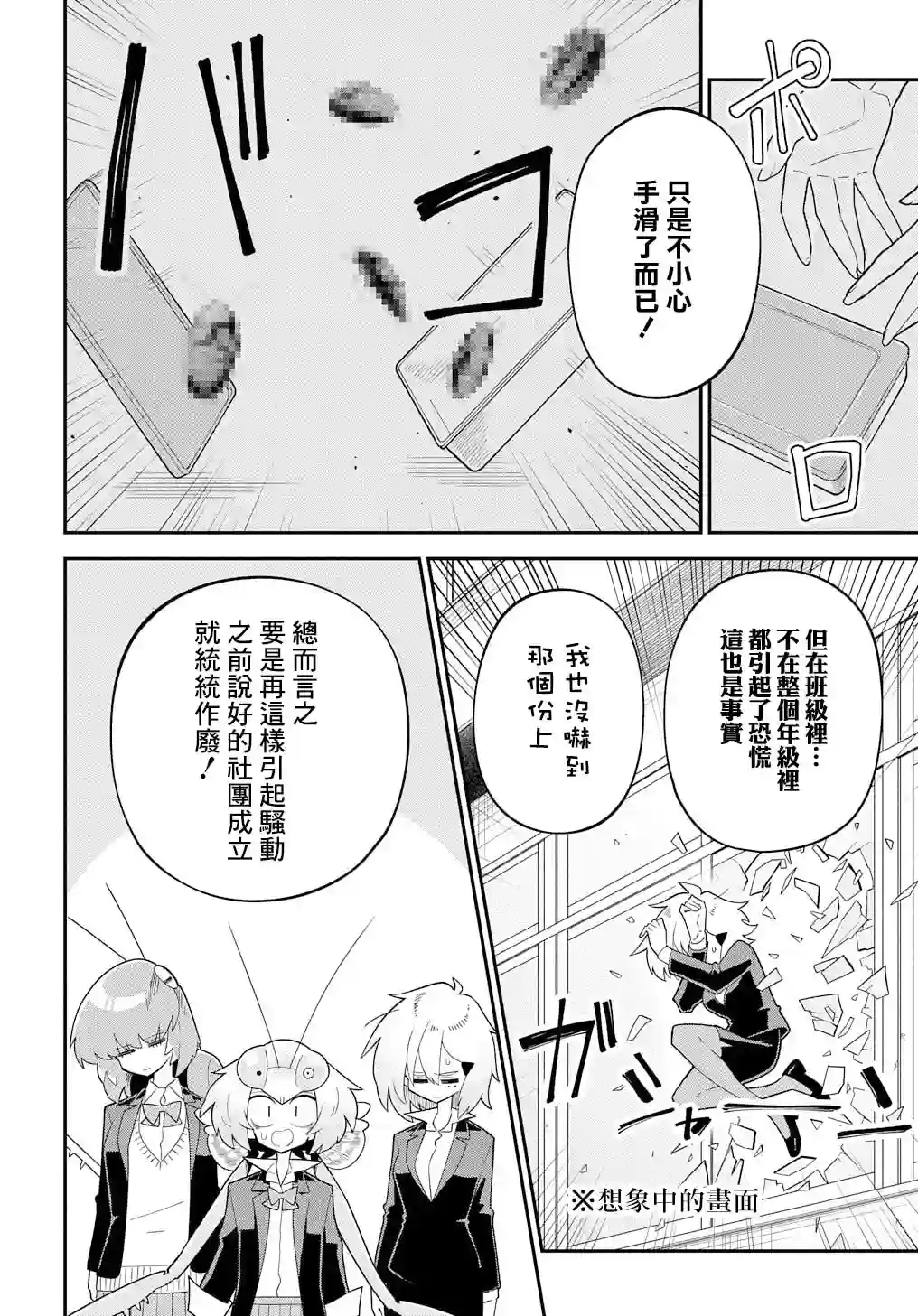 肉食JK螳螂秋山〜虫虫料理研究部！〜第02话