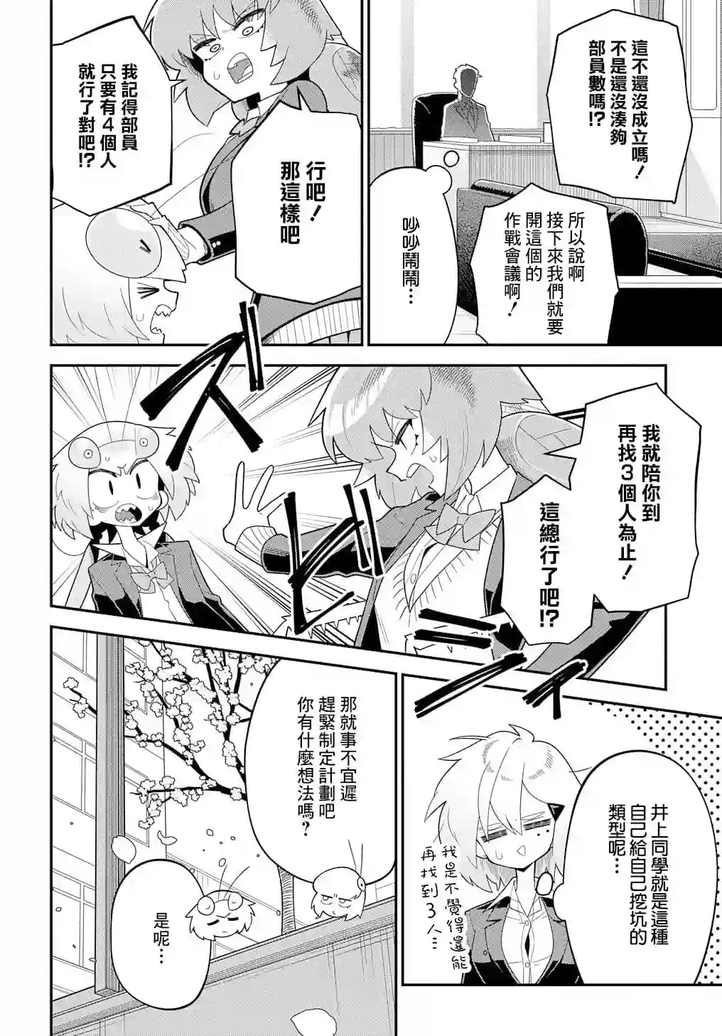 肉食JK螳螂秋山〜虫虫料理研究部！〜第02话