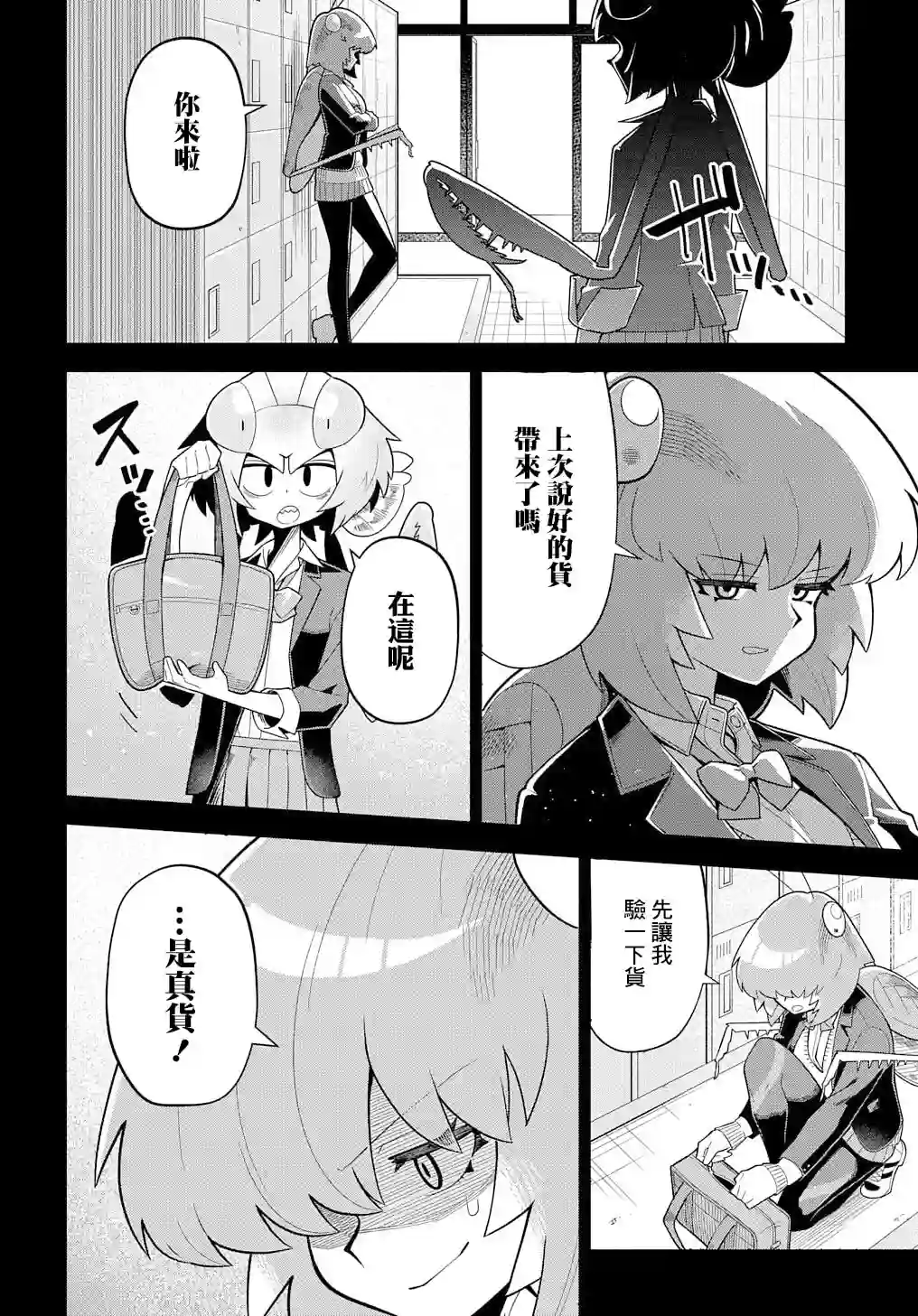 肉食JK螳螂秋山〜虫虫料理研究部！〜第03话