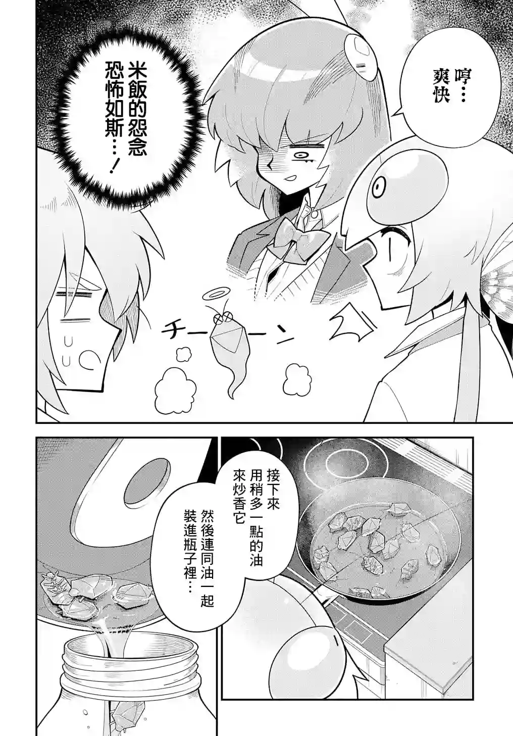 肉食JK螳螂秋山〜虫虫料理研究部！〜第03话