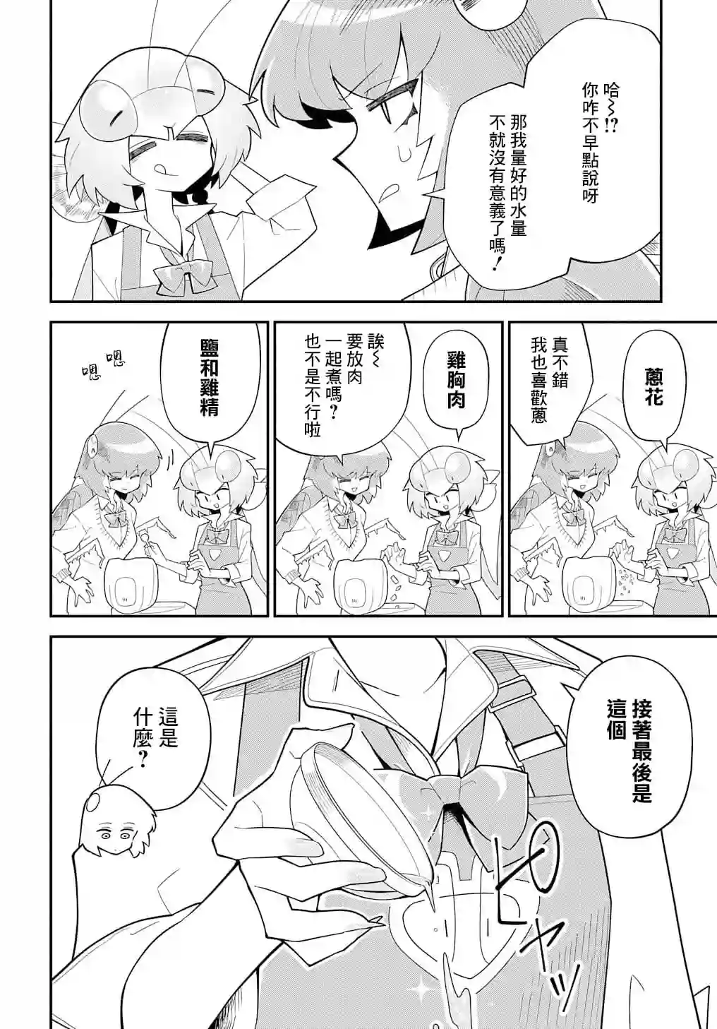 肉食JK螳螂秋山〜虫虫料理研究部！〜第03话