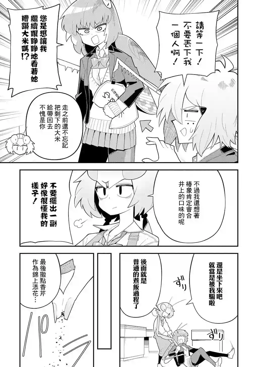 肉食JK螳螂秋山〜虫虫料理研究部！〜第03话