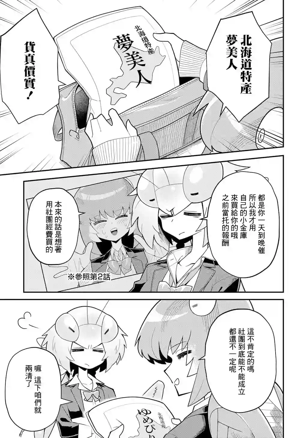 肉食JK螳螂秋山〜虫虫料理研究部！〜第03话