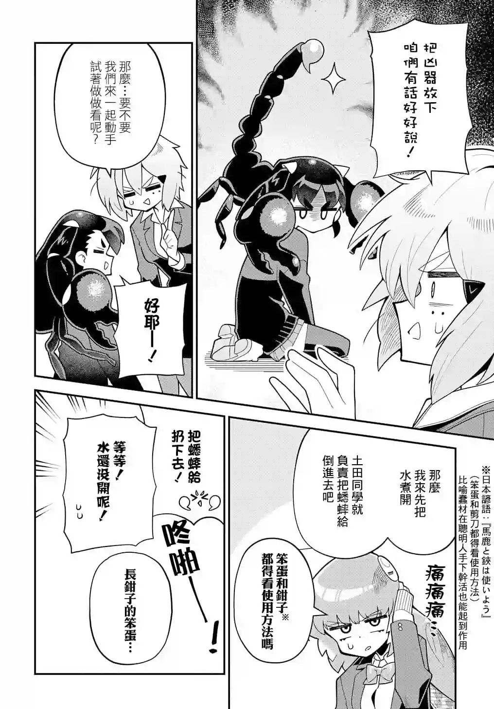 肉食JK螳螂秋山〜虫虫料理研究部！〜第04话