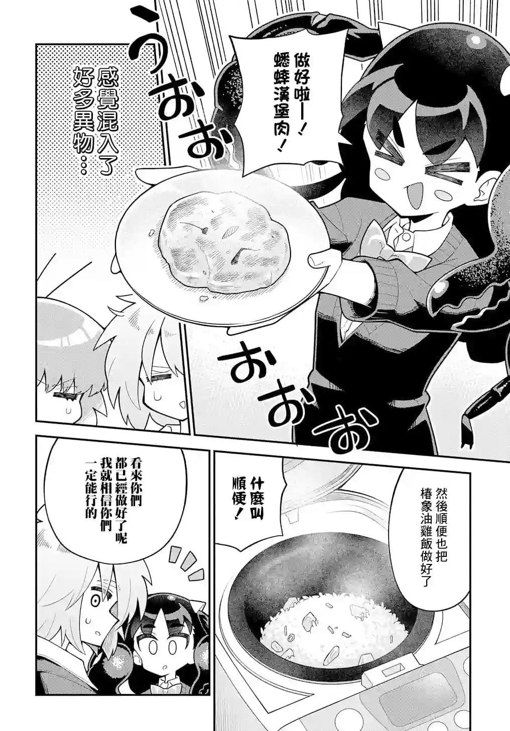 肉食JK螳螂秋山〜虫虫料理研究部！〜第04话