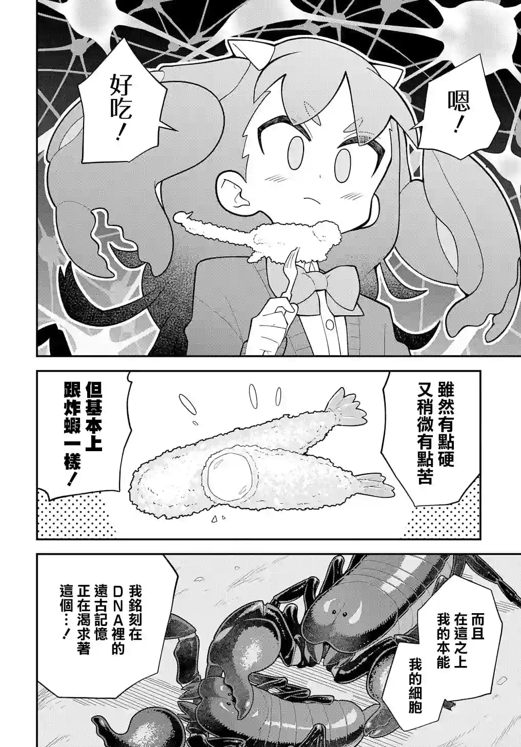 肉食JK螳螂秋山〜虫虫料理研究部！〜第04话