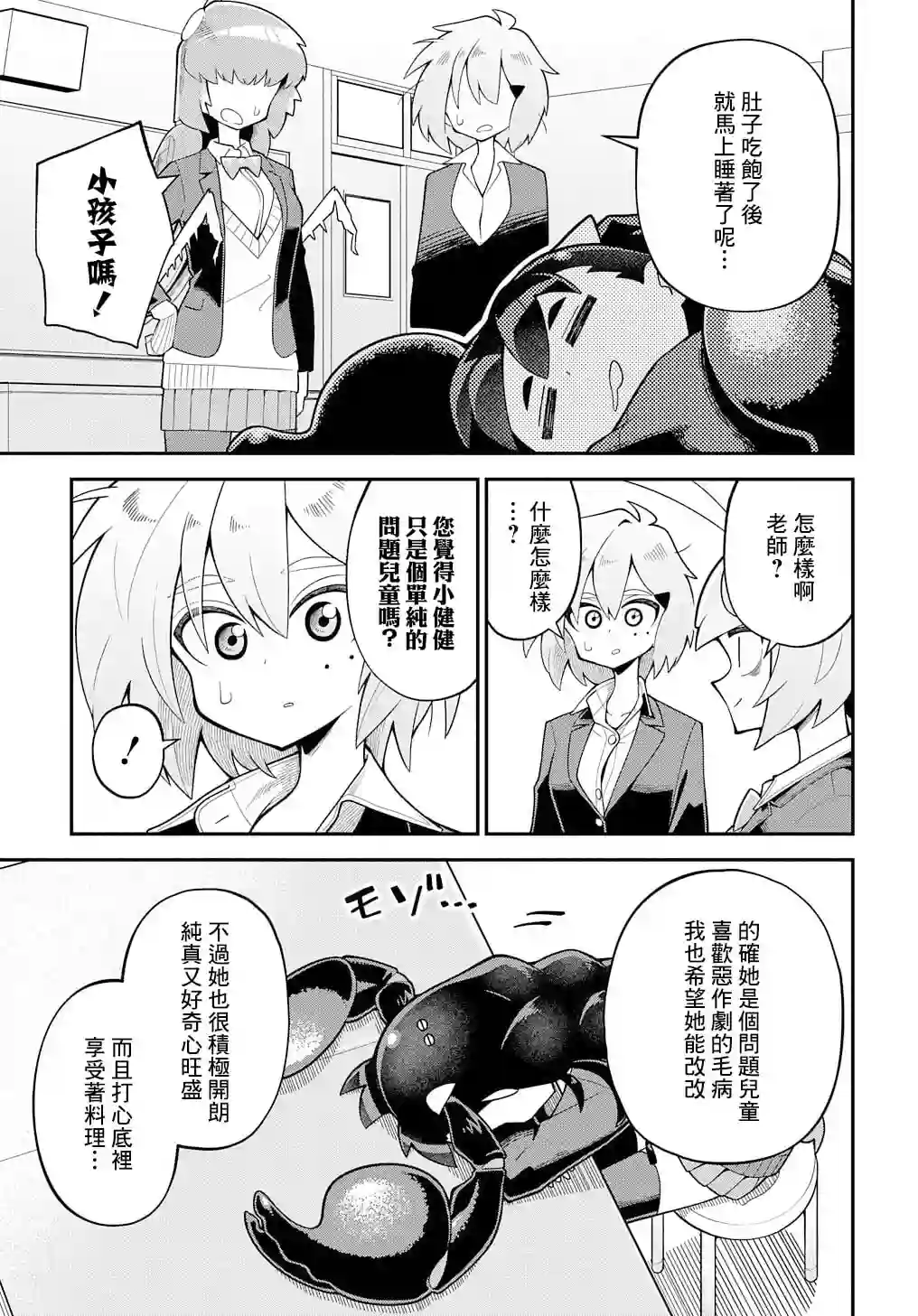 肉食JK螳螂秋山〜虫虫料理研究部！〜第04话