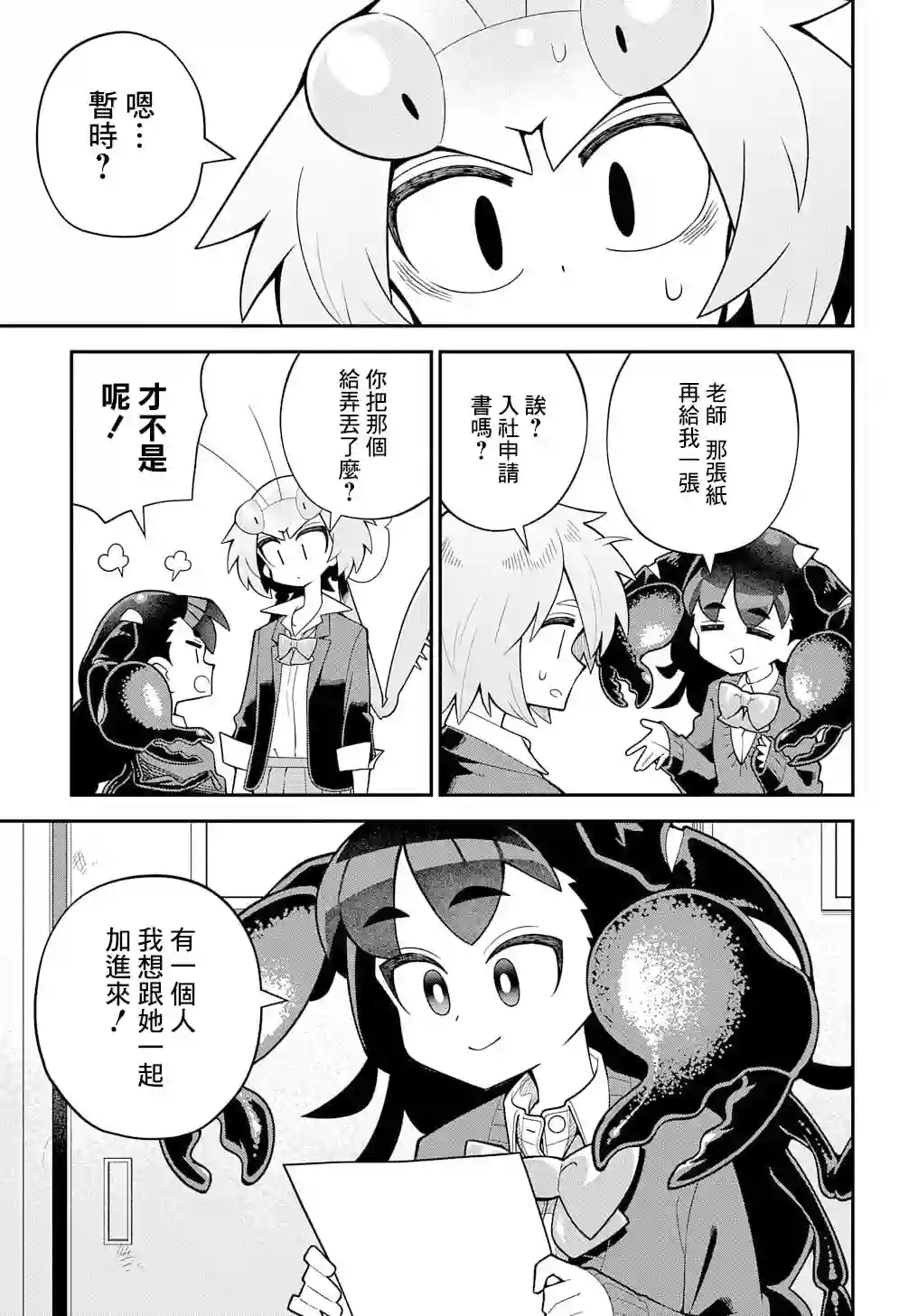 肉食JK螳螂秋山〜虫虫料理研究部！〜第04话