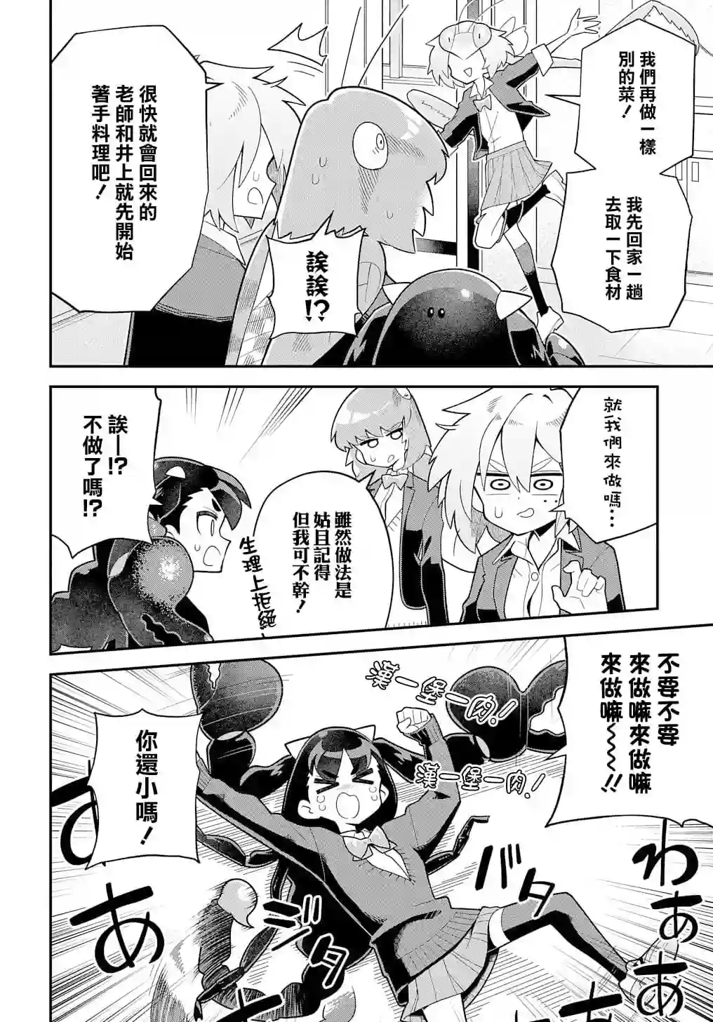 肉食JK螳螂秋山〜虫虫料理研究部！〜第04话