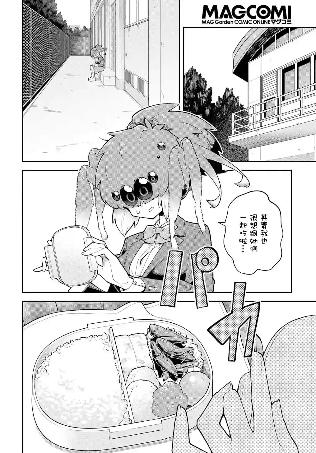 肉食JK螳螂秋山〜虫虫料理研究部！〜第05话