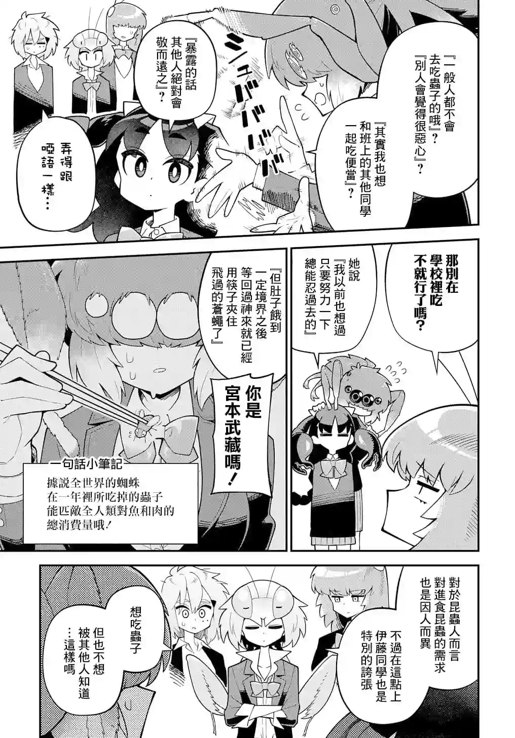 肉食JK螳螂秋山〜虫虫料理研究部！〜第05话