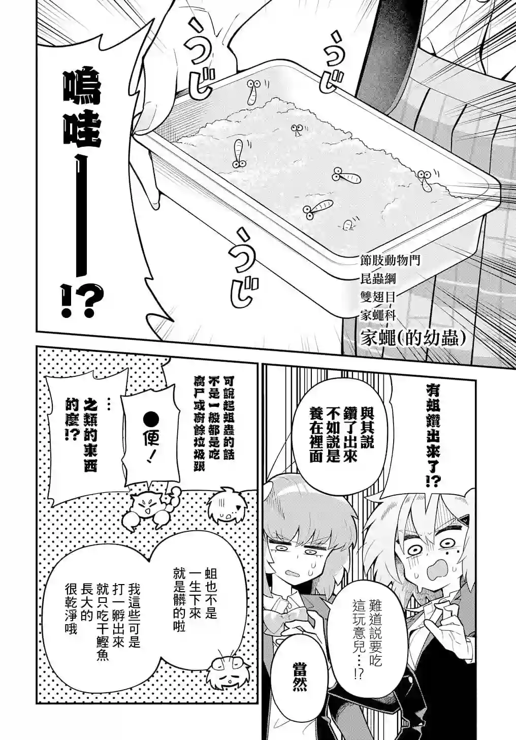 肉食JK螳螂秋山〜虫虫料理研究部！〜第05话