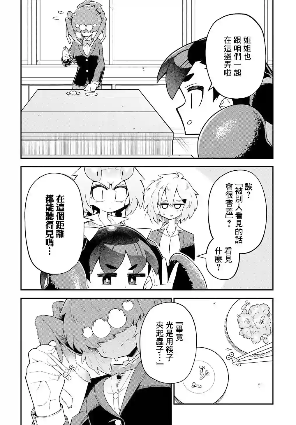 肉食JK螳螂秋山〜虫虫料理研究部！〜第05话