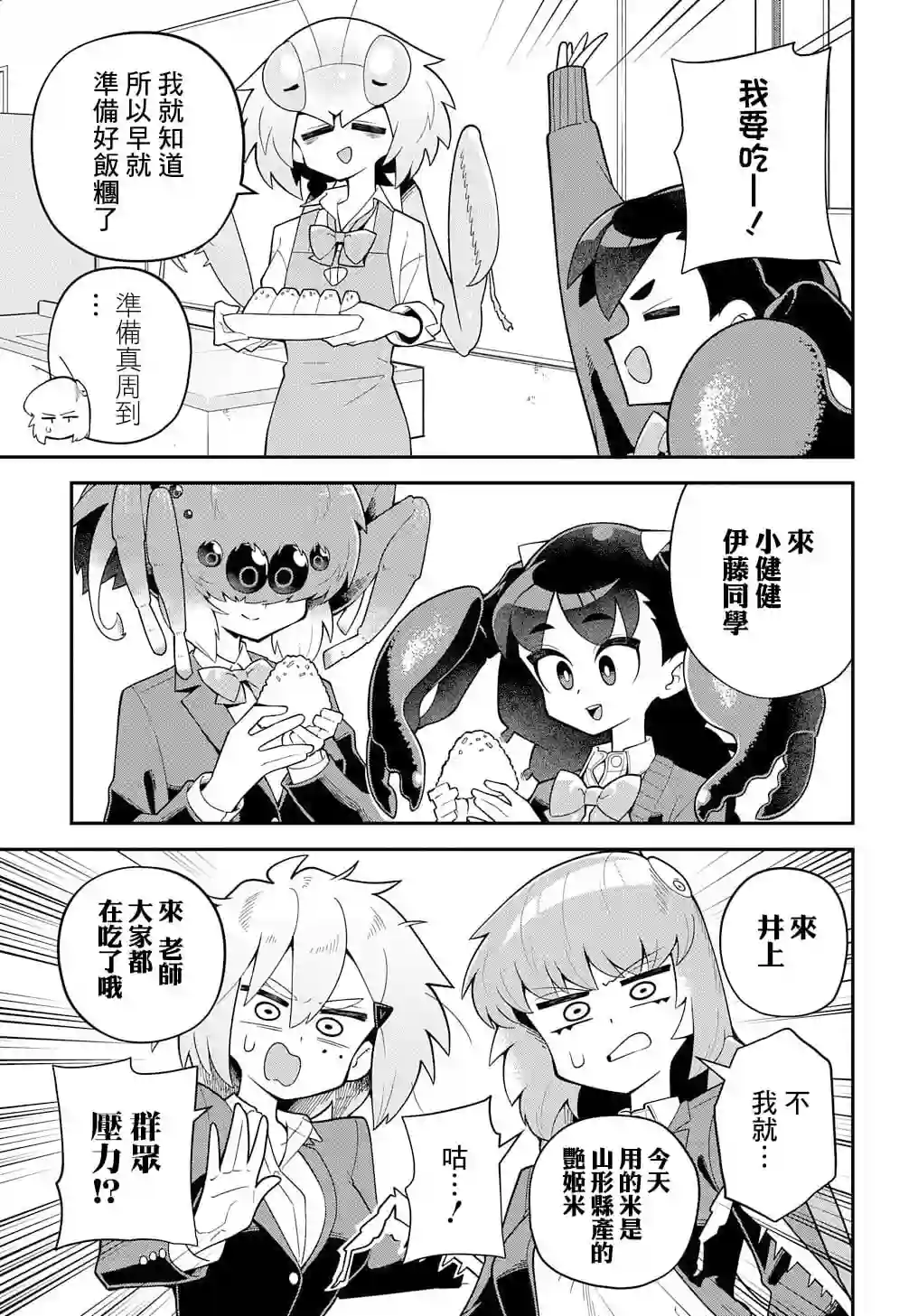 肉食JK螳螂秋山〜虫虫料理研究部！〜第05话