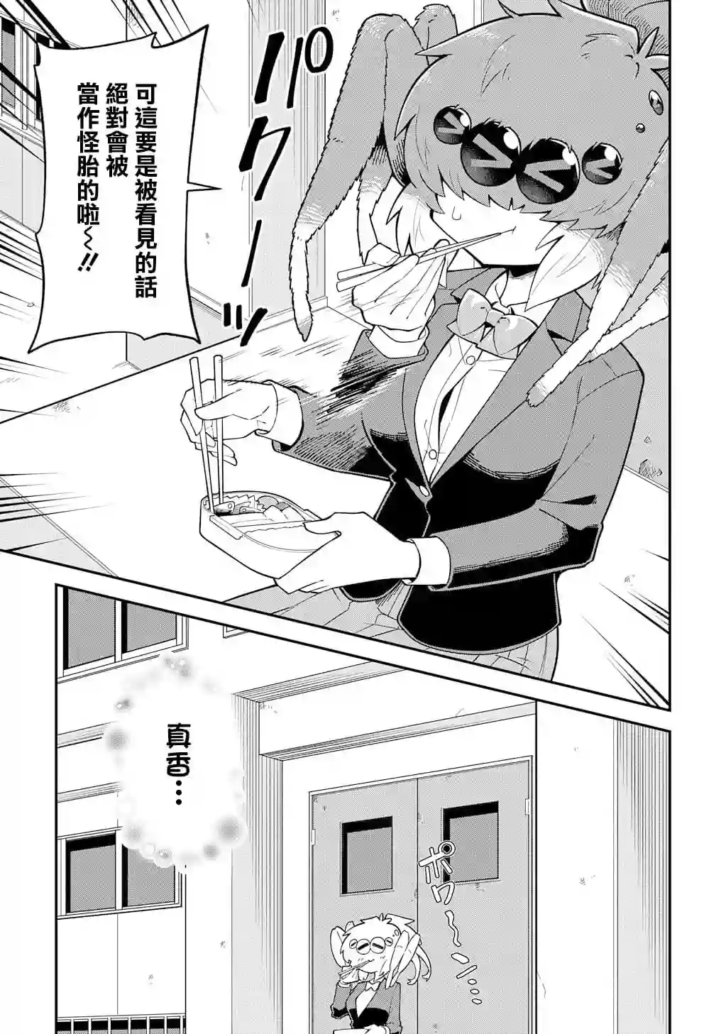 肉食JK螳螂秋山〜虫虫料理研究部！〜第05话