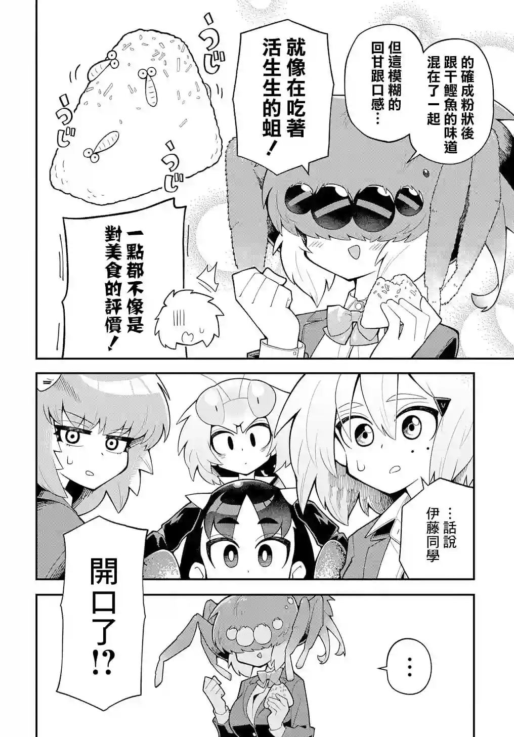 肉食JK螳螂秋山〜虫虫料理研究部！〜第05话