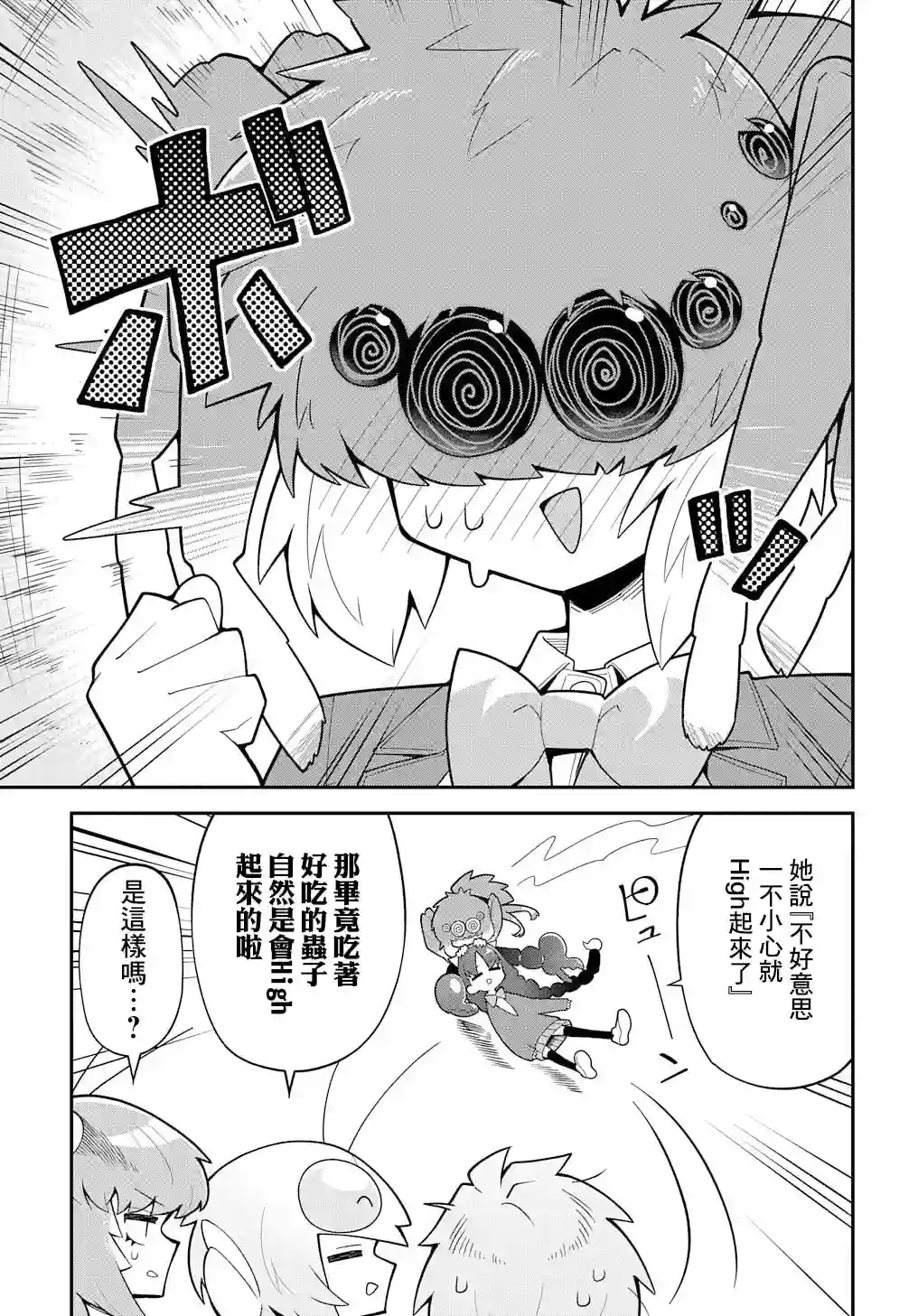 肉食JK螳螂秋山〜虫虫料理研究部！〜第05话