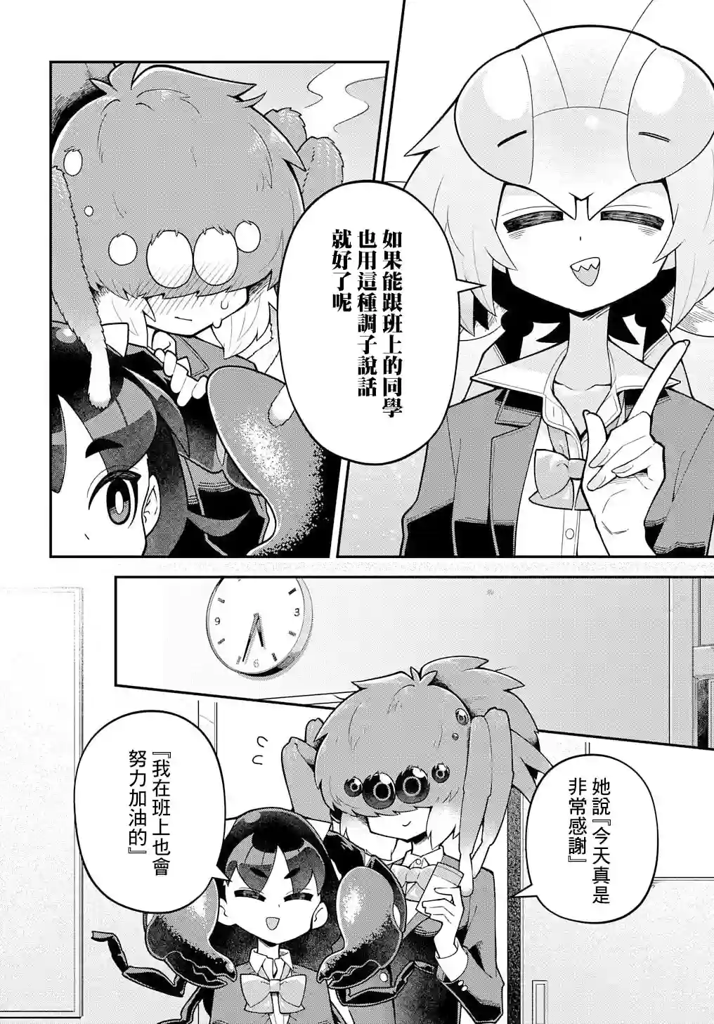 肉食JK螳螂秋山〜虫虫料理研究部！〜第05话