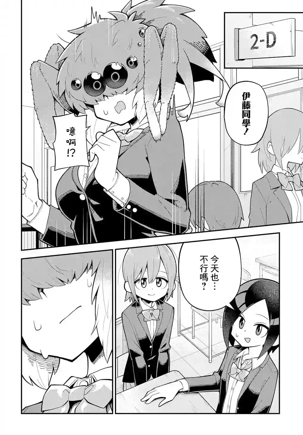 肉食JK螳螂秋山〜虫虫料理研究部！〜第05话