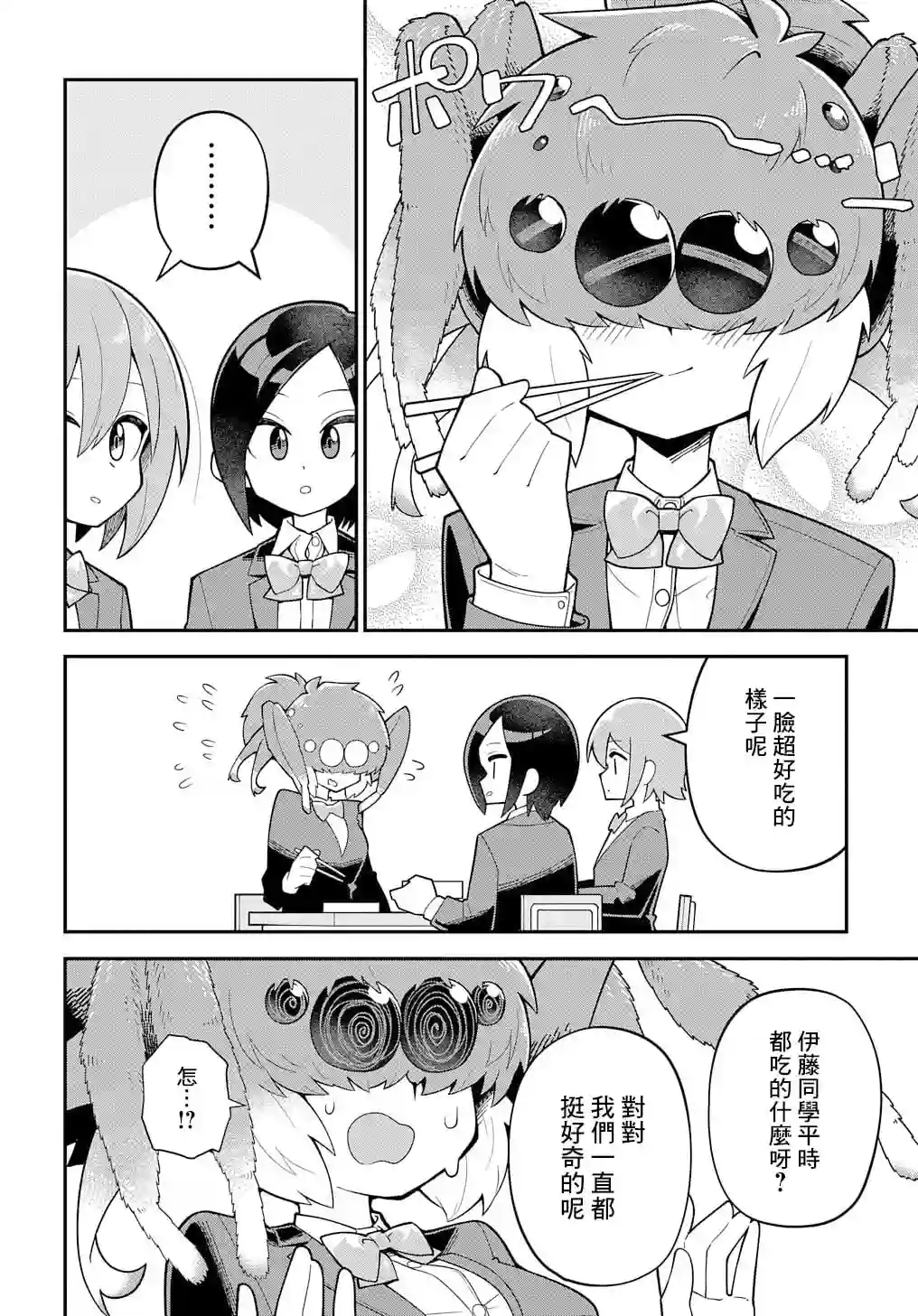 肉食JK螳螂秋山〜虫虫料理研究部！〜第05话