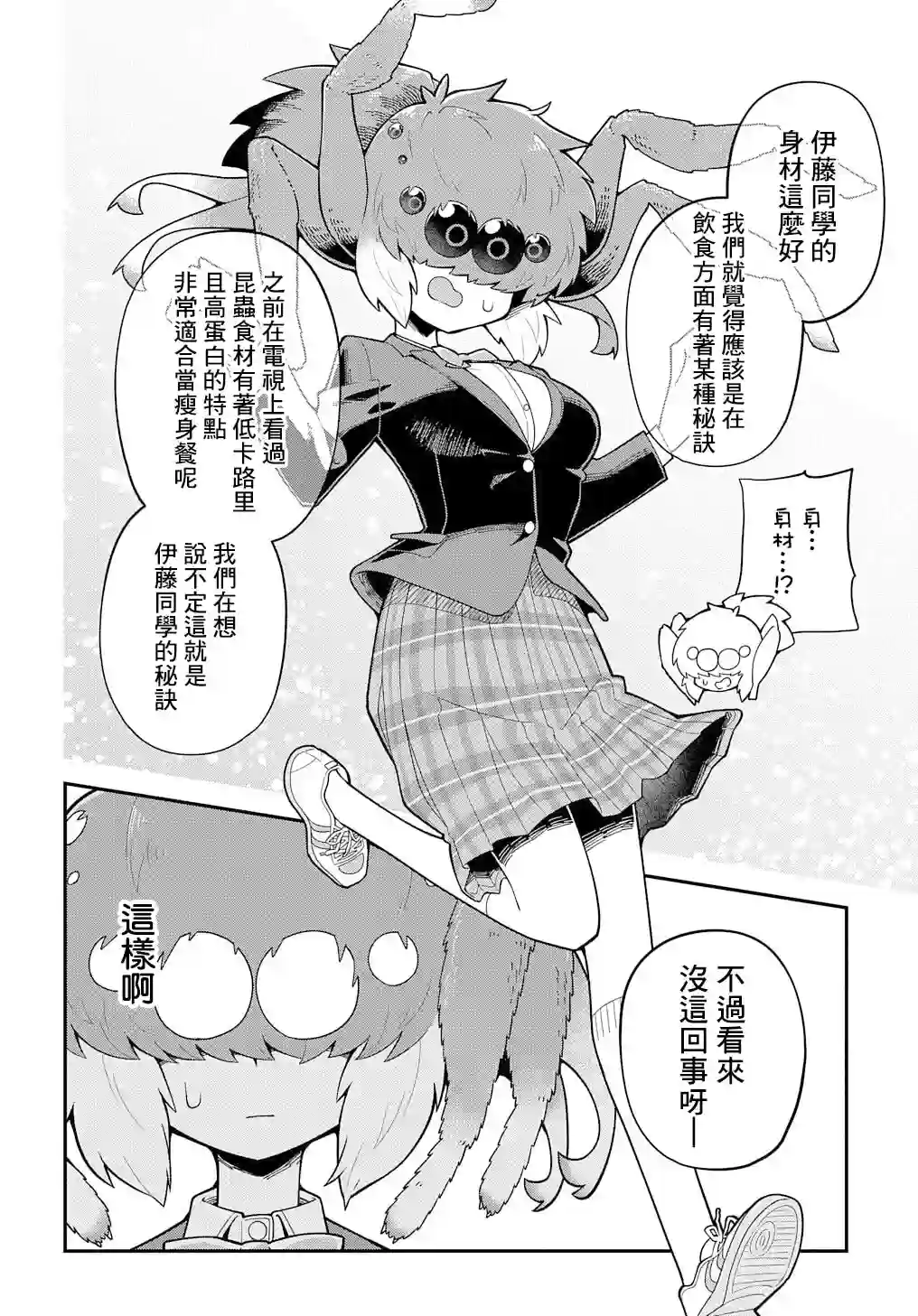 肉食JK螳螂秋山〜虫虫料理研究部！〜第05话