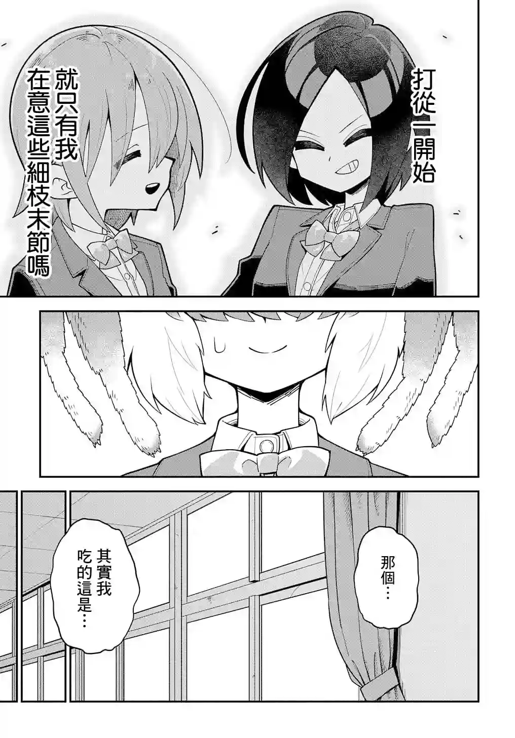 肉食JK螳螂秋山〜虫虫料理研究部！〜第05话