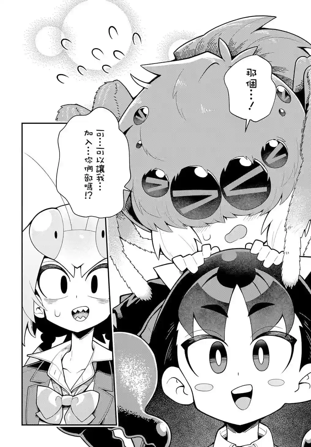 肉食JK螳螂秋山〜虫虫料理研究部！〜第05话