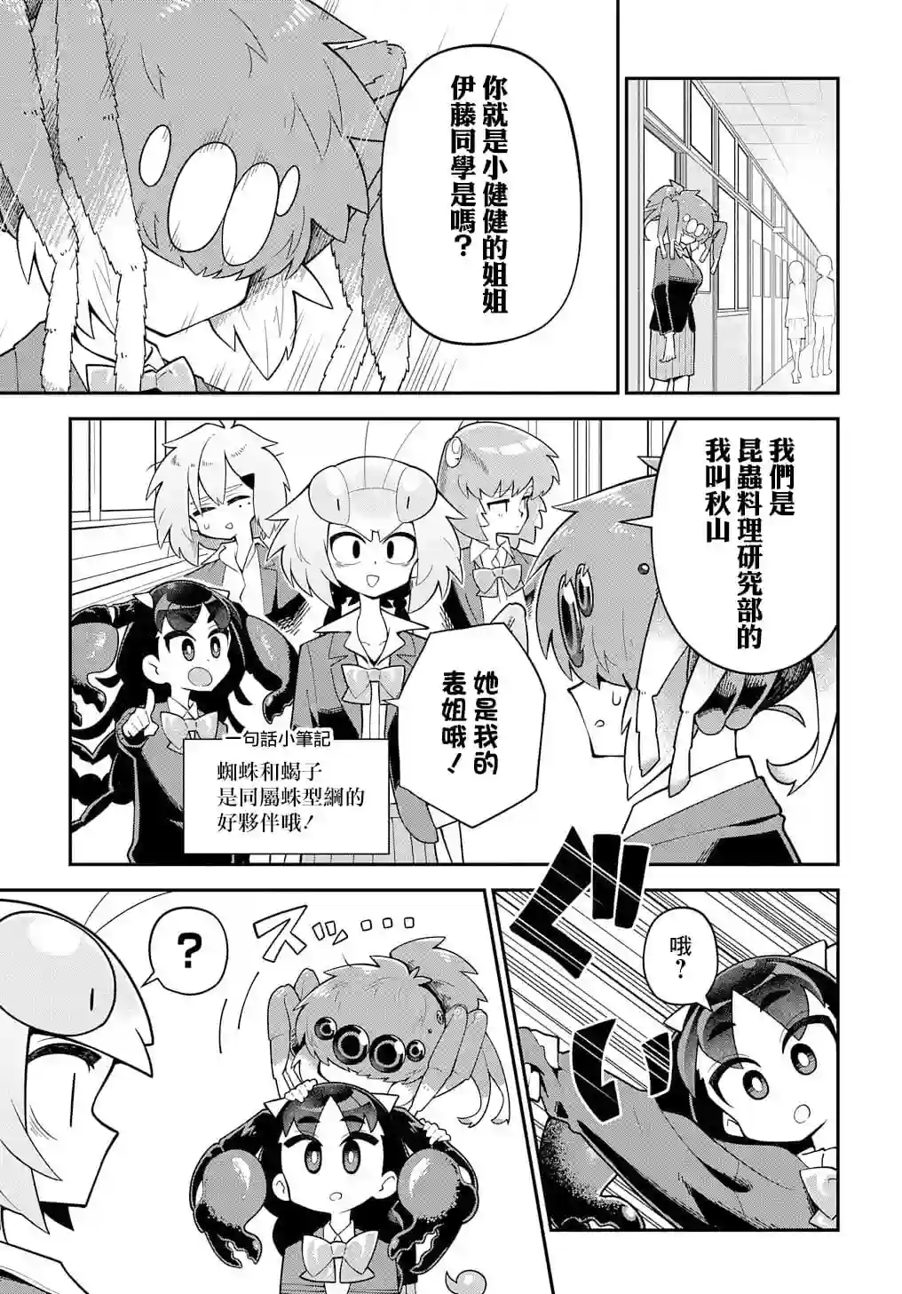 肉食JK螳螂秋山〜虫虫料理研究部！〜第05话