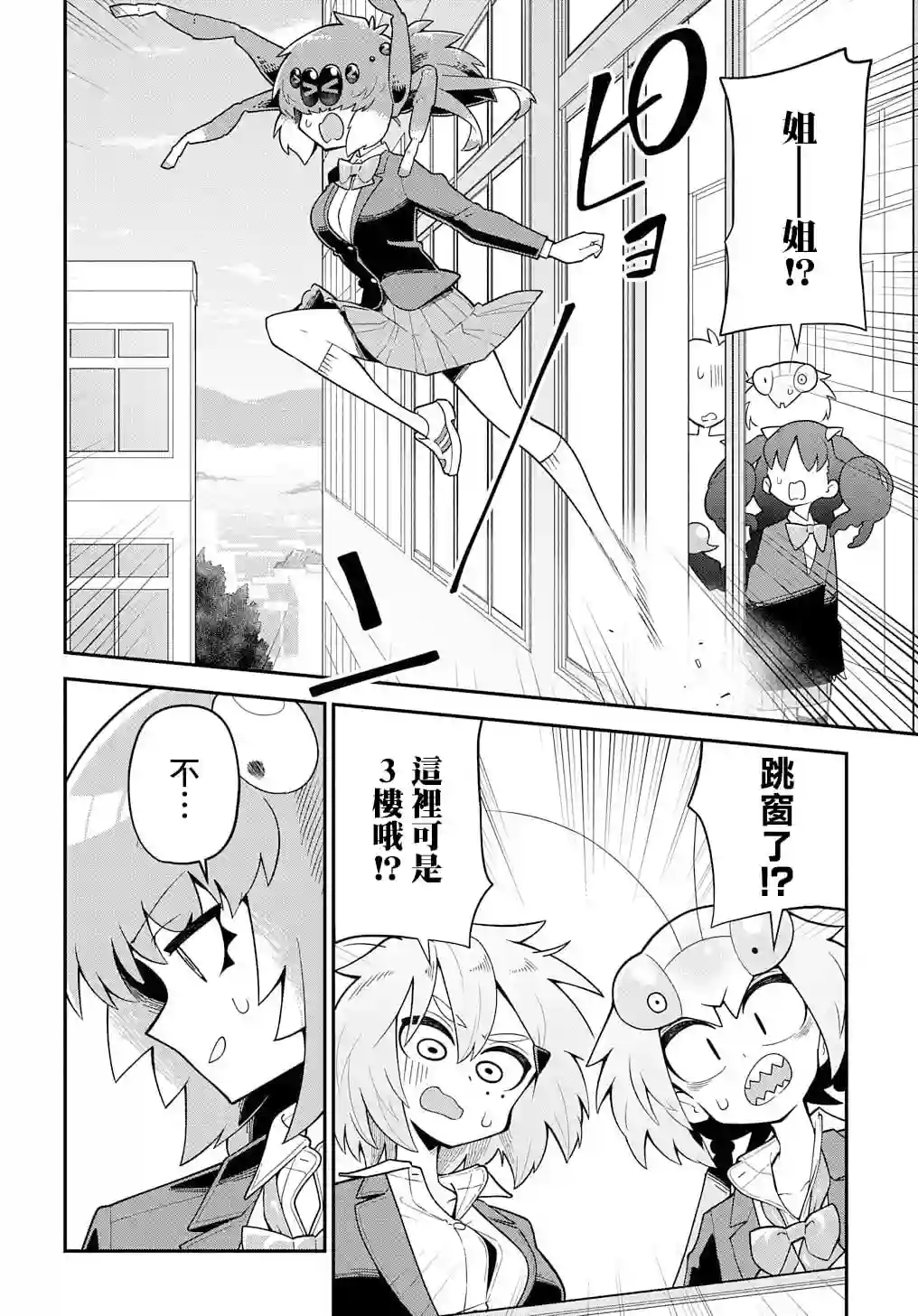 肉食JK螳螂秋山〜虫虫料理研究部！〜第05话