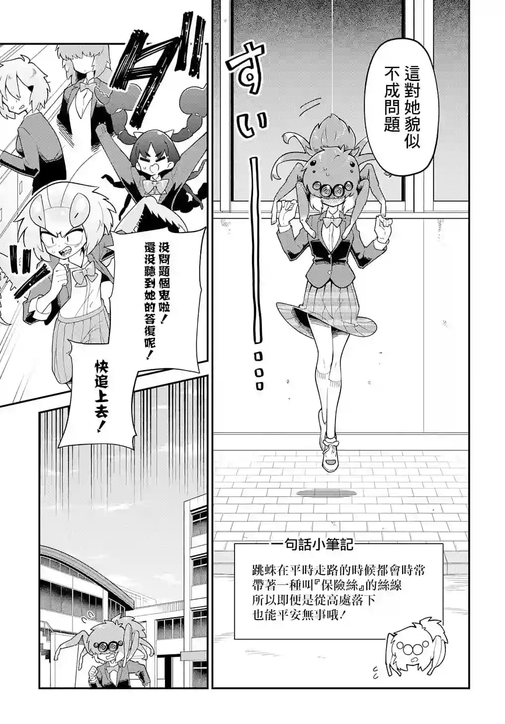 肉食JK螳螂秋山〜虫虫料理研究部！〜第05话