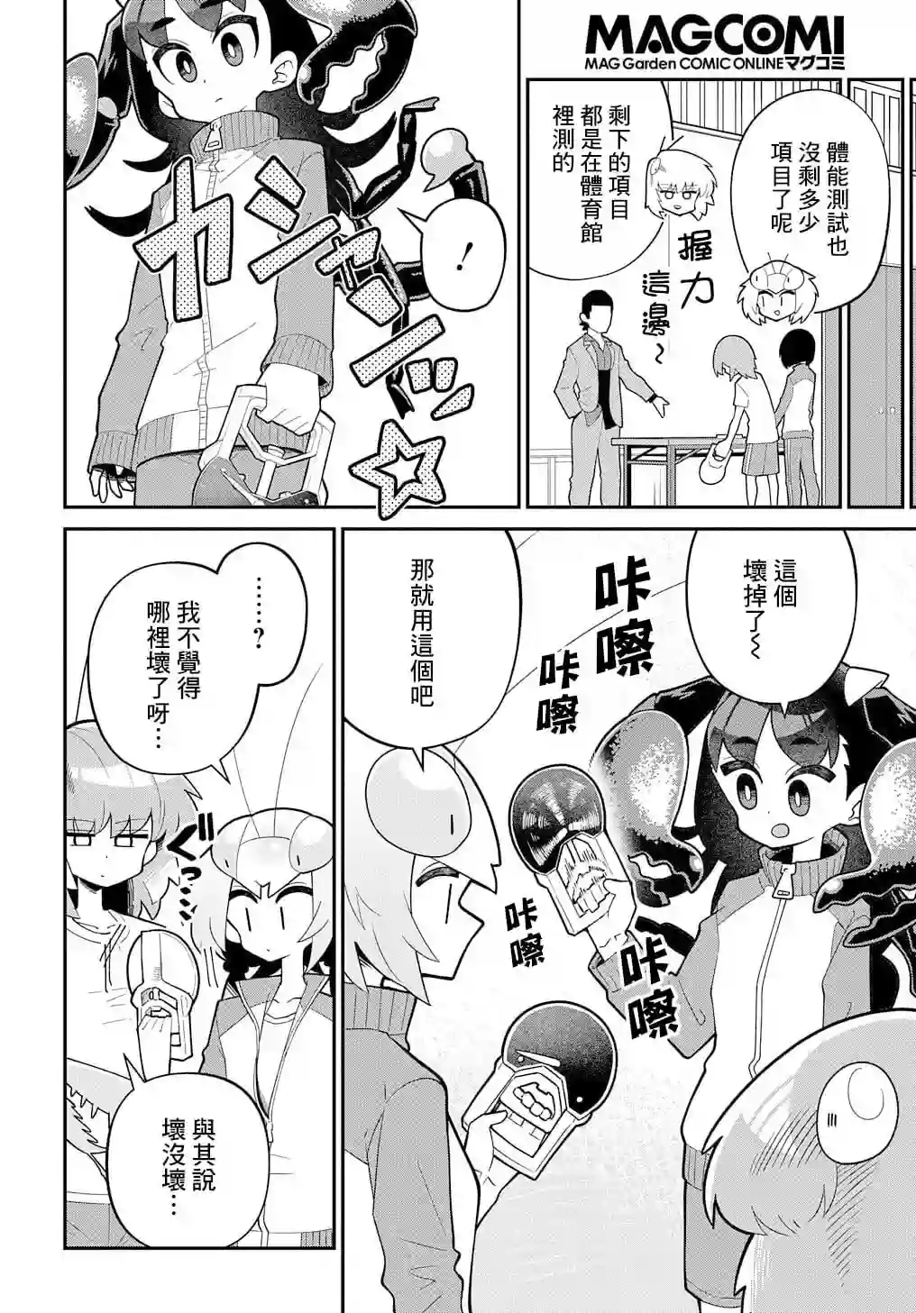 肉食JK螳螂秋山〜虫虫料理研究部！〜番外篇