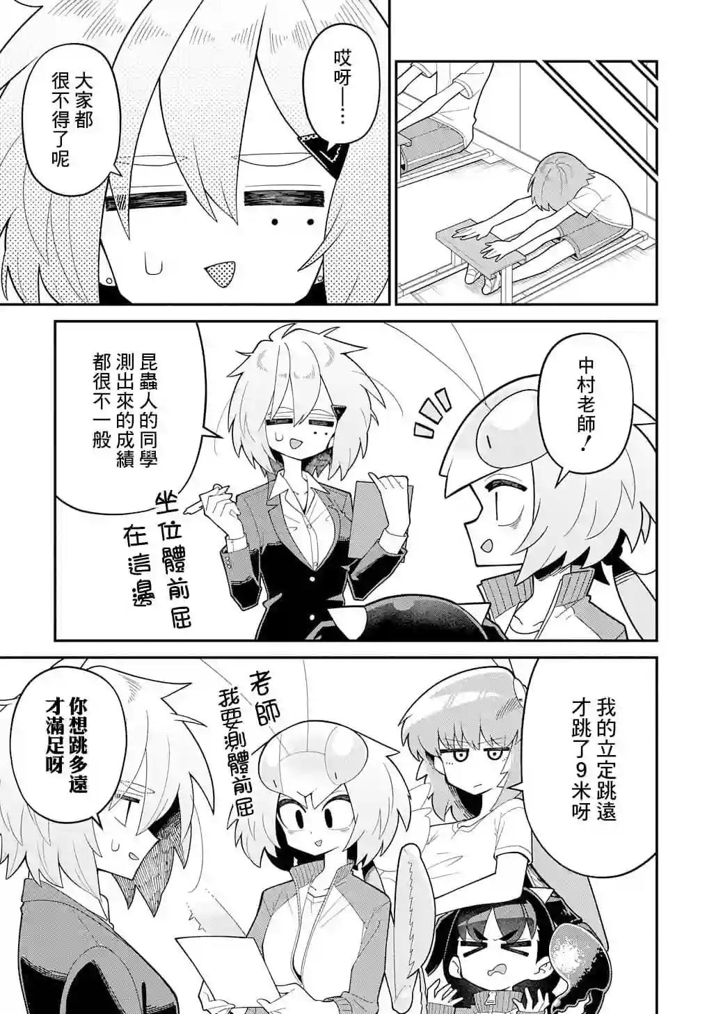 肉食JK螳螂秋山〜虫虫料理研究部！〜番外篇