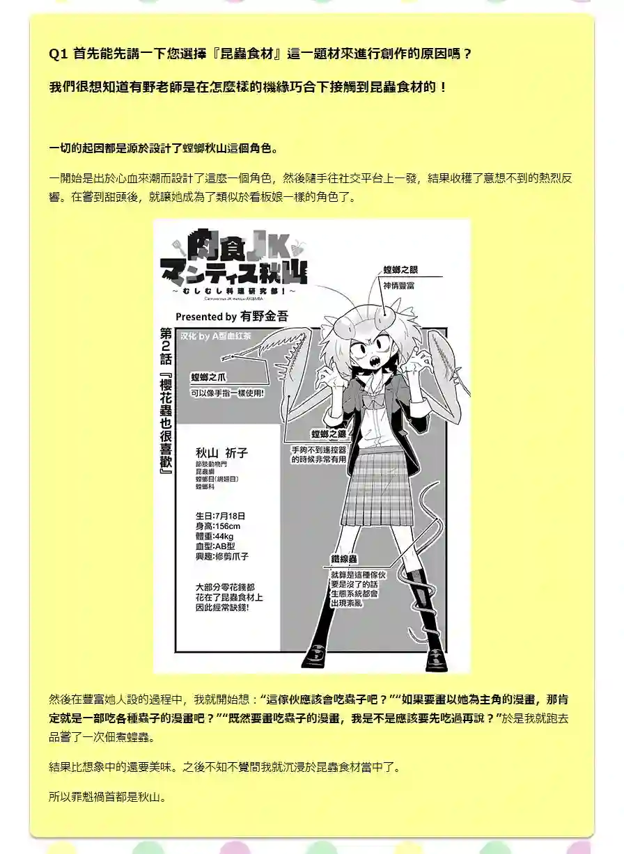 肉食JK螳螂秋山〜虫虫料理研究部！〜第1卷发售