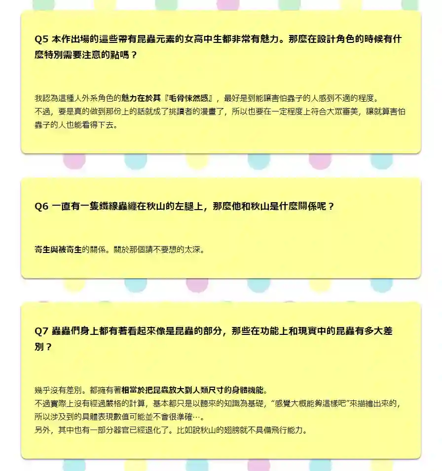 肉食JK螳螂秋山〜虫虫料理研究部！〜第1卷发售