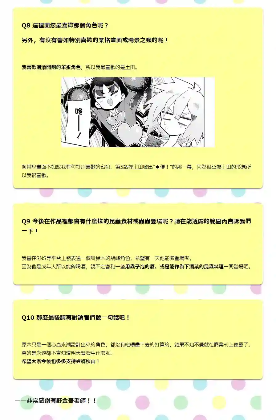 肉食JK螳螂秋山〜虫虫料理研究部！〜第1卷发售