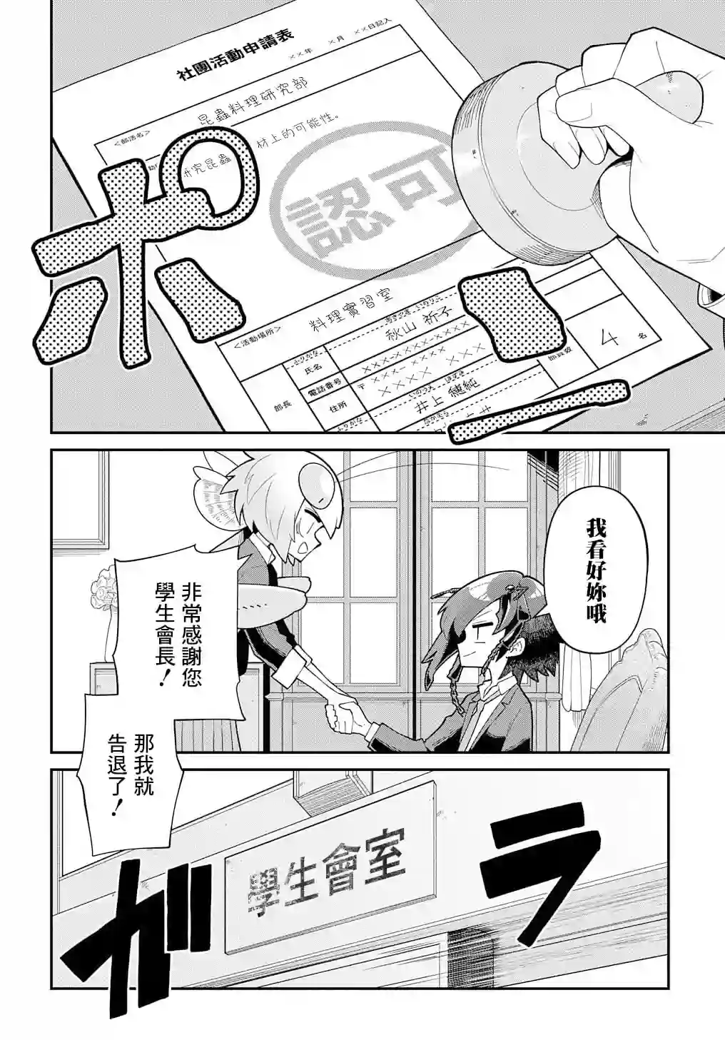 肉食JK螳螂秋山〜虫虫料理研究部！〜第06话