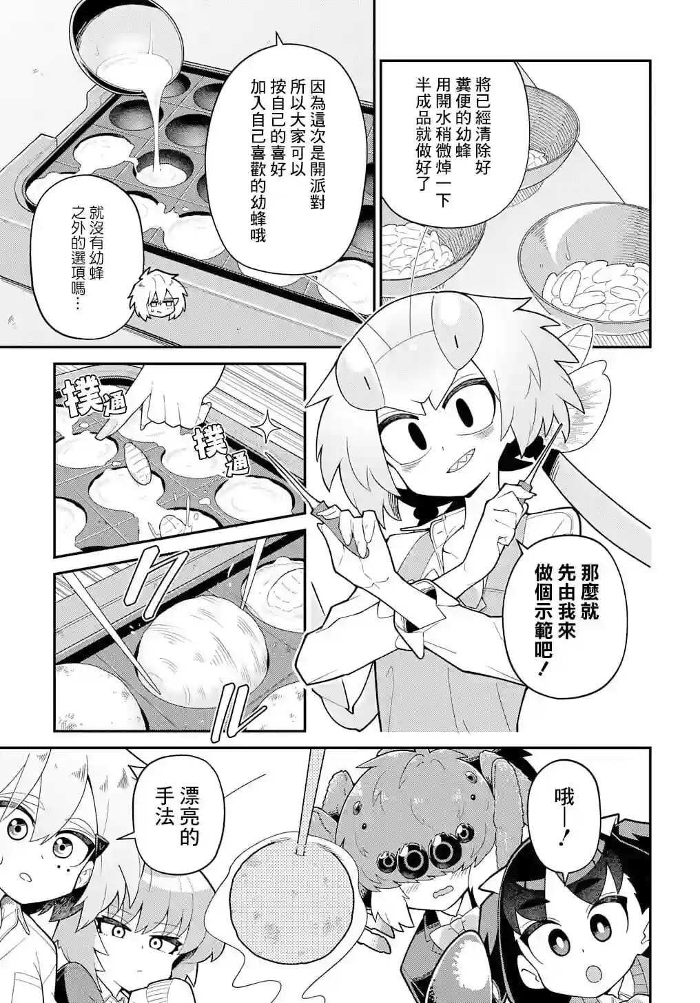 肉食JK螳螂秋山〜虫虫料理研究部！〜第06话