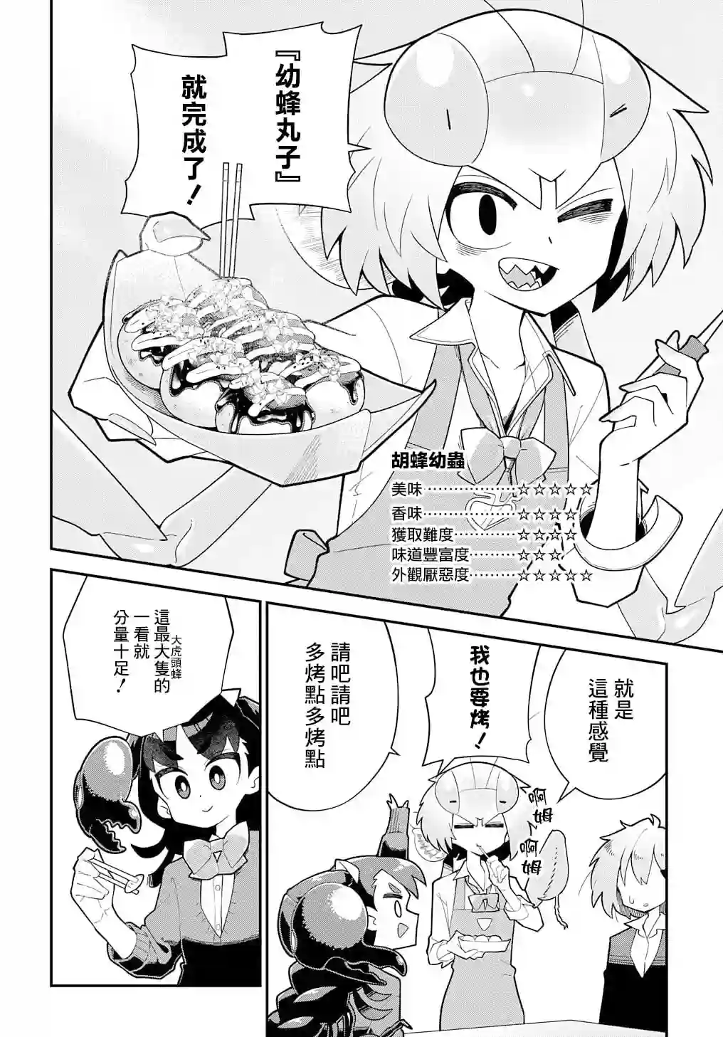 肉食JK螳螂秋山〜虫虫料理研究部！〜第06话