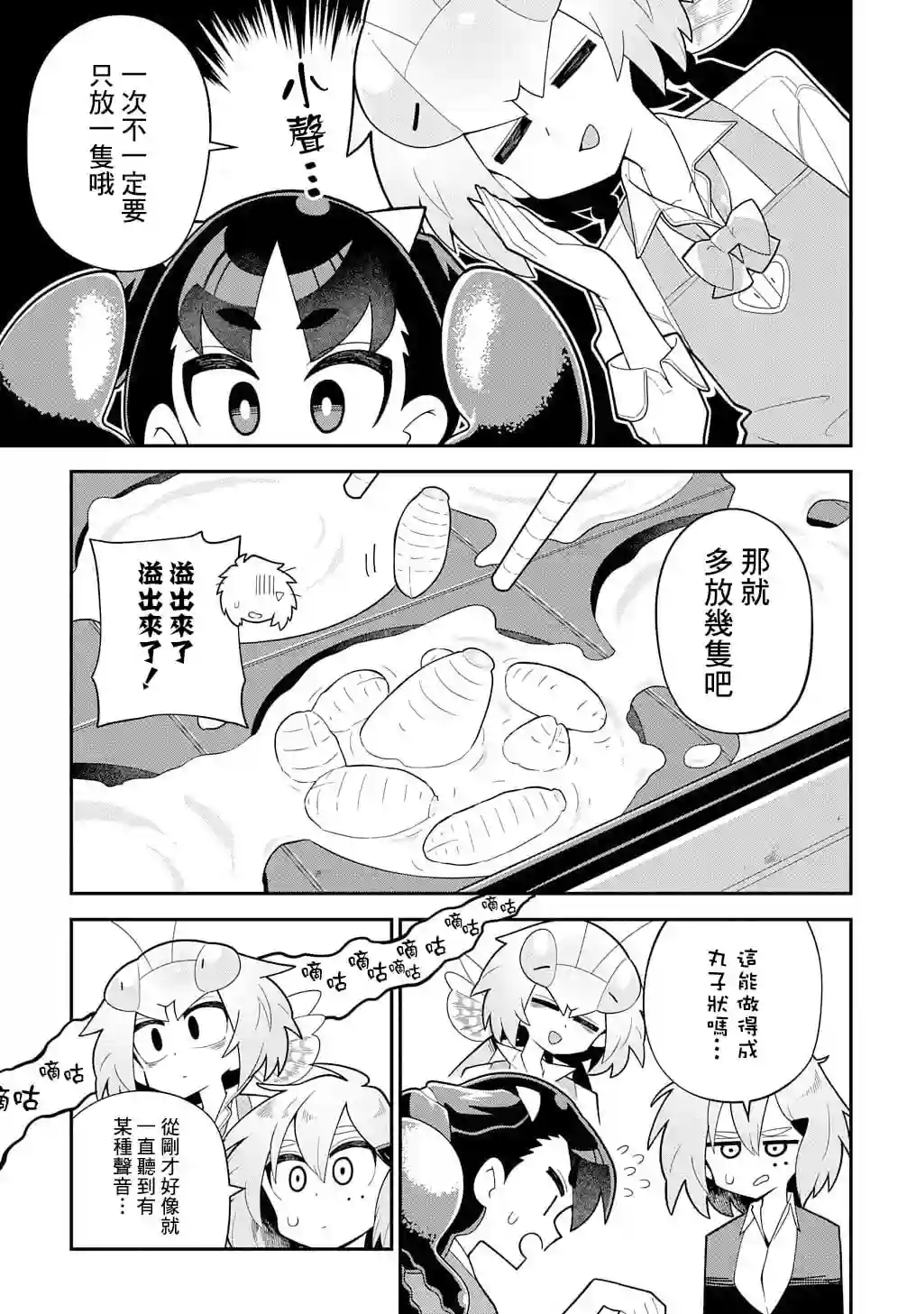 肉食JK螳螂秋山〜虫虫料理研究部！〜第06话