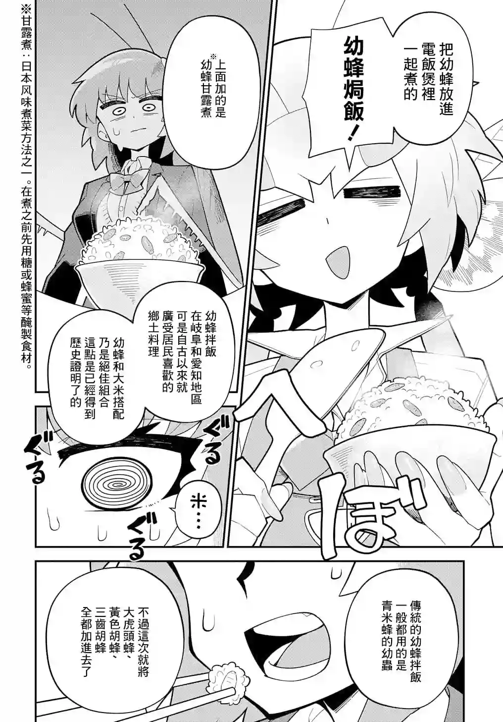 肉食JK螳螂秋山〜虫虫料理研究部！〜第06话