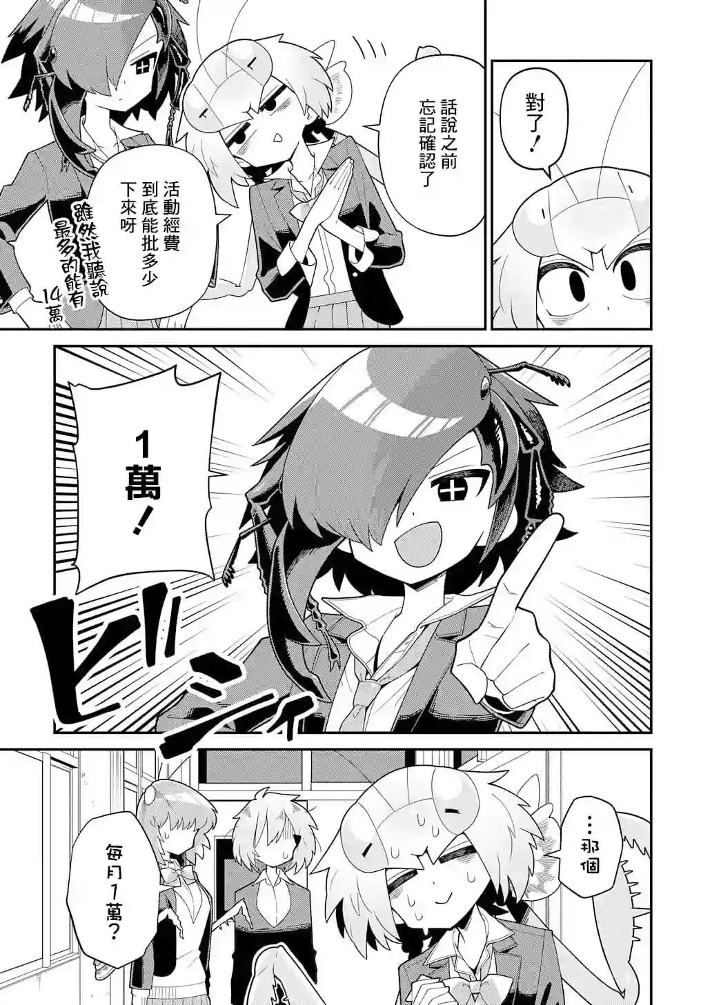 肉食JK螳螂秋山〜虫虫料理研究部！〜第06话