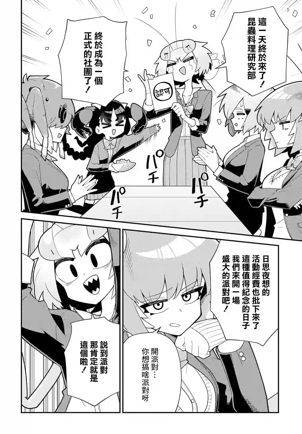 肉食JK螳螂秋山〜虫虫料理研究部！〜第06话