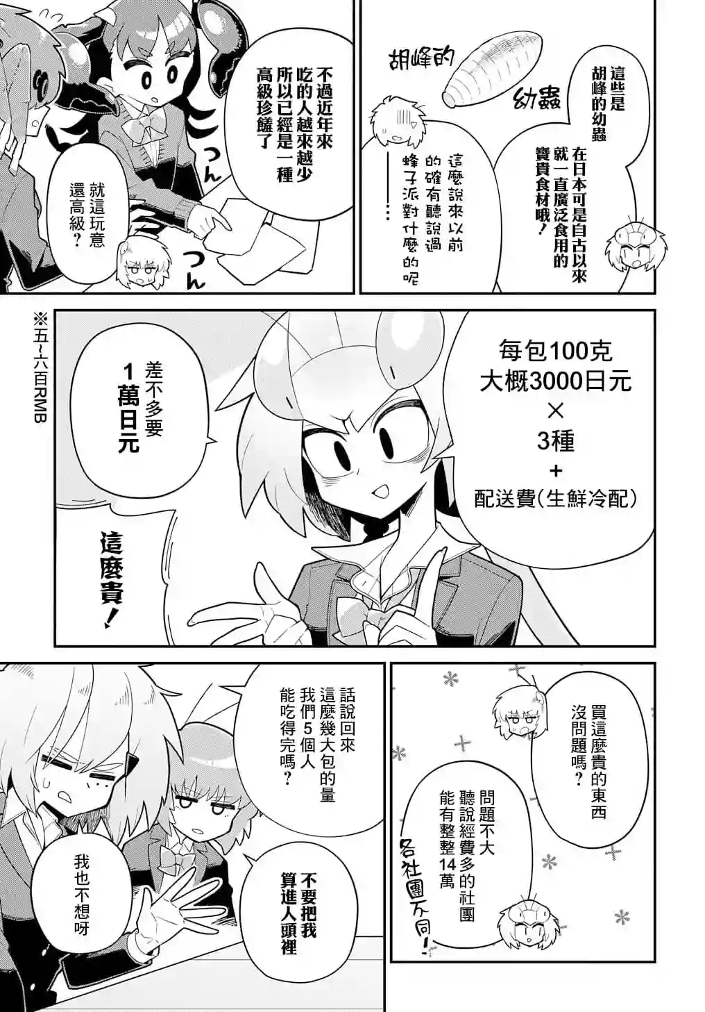 肉食JK螳螂秋山〜虫虫料理研究部！〜第06话