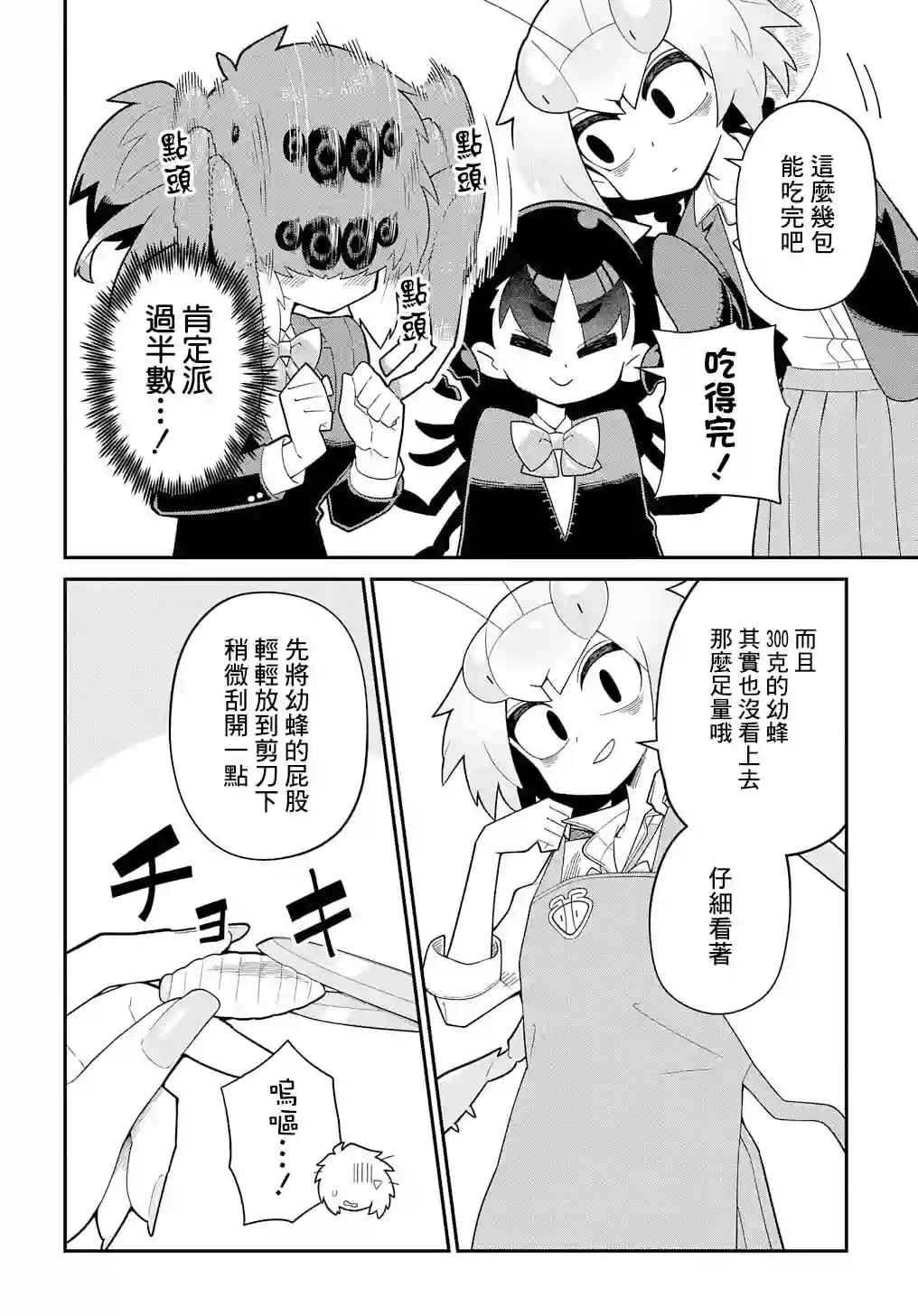 肉食JK螳螂秋山〜虫虫料理研究部！〜第06话