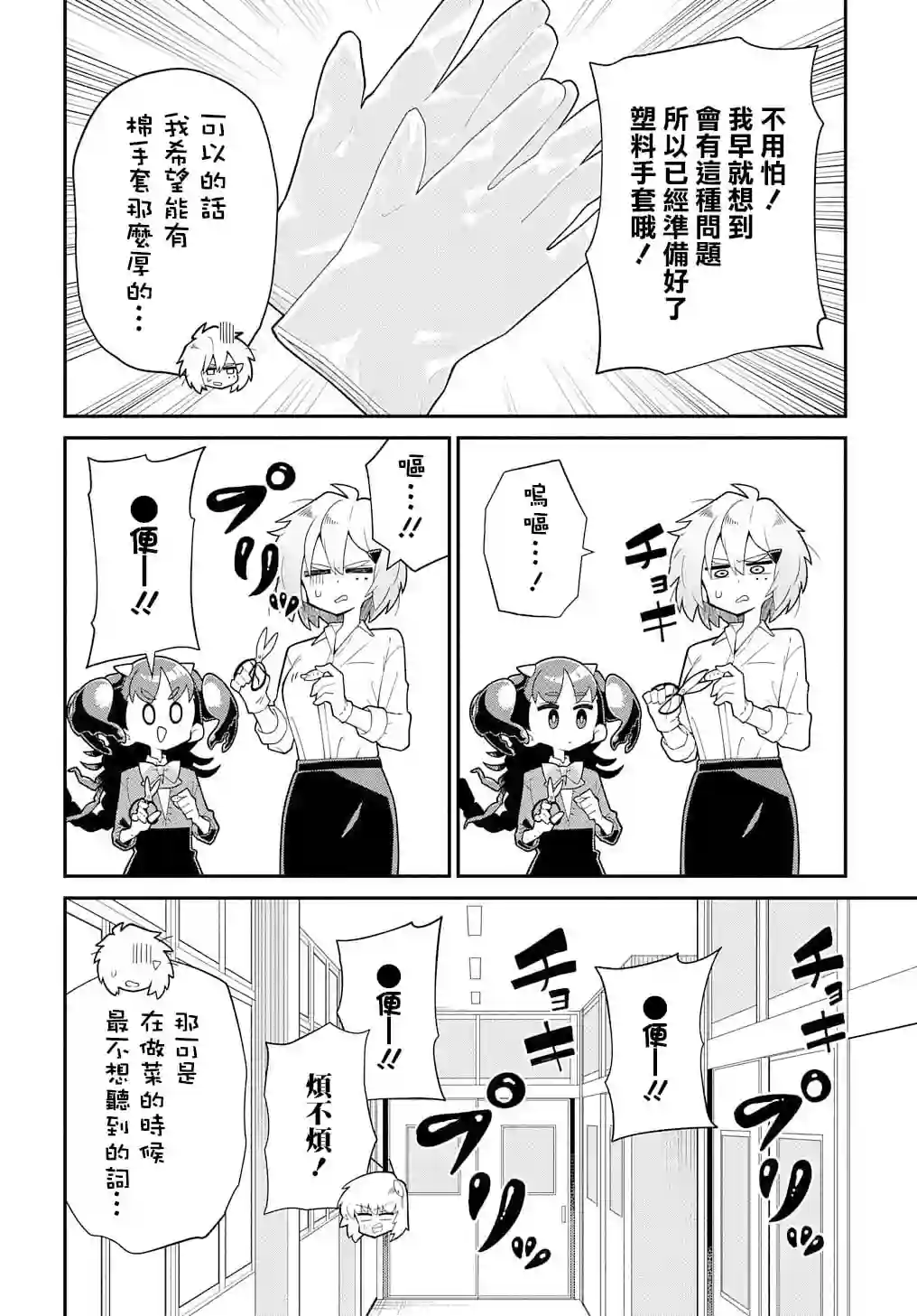 肉食JK螳螂秋山〜虫虫料理研究部！〜第06话