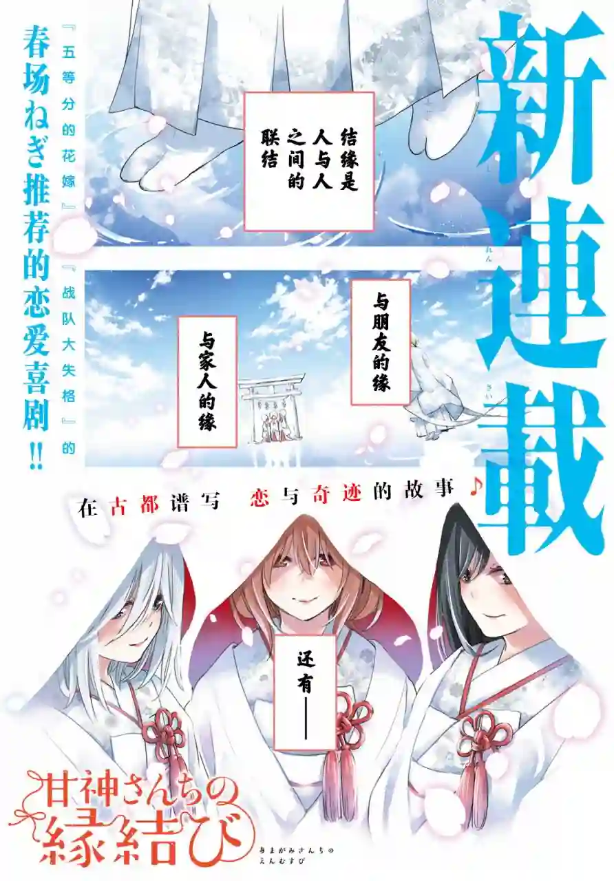 缘结甘神家第01话