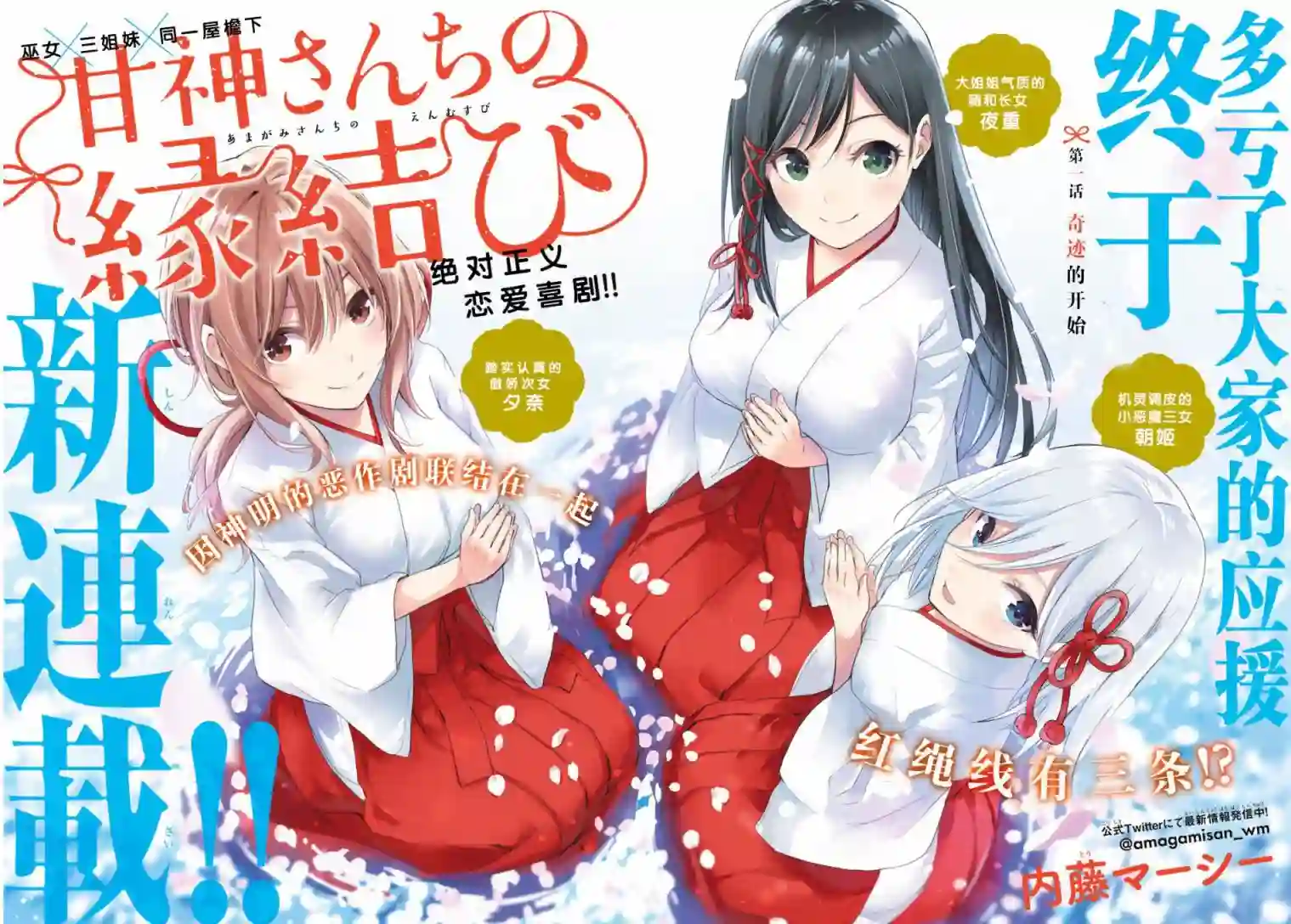 缘结甘神家第01话